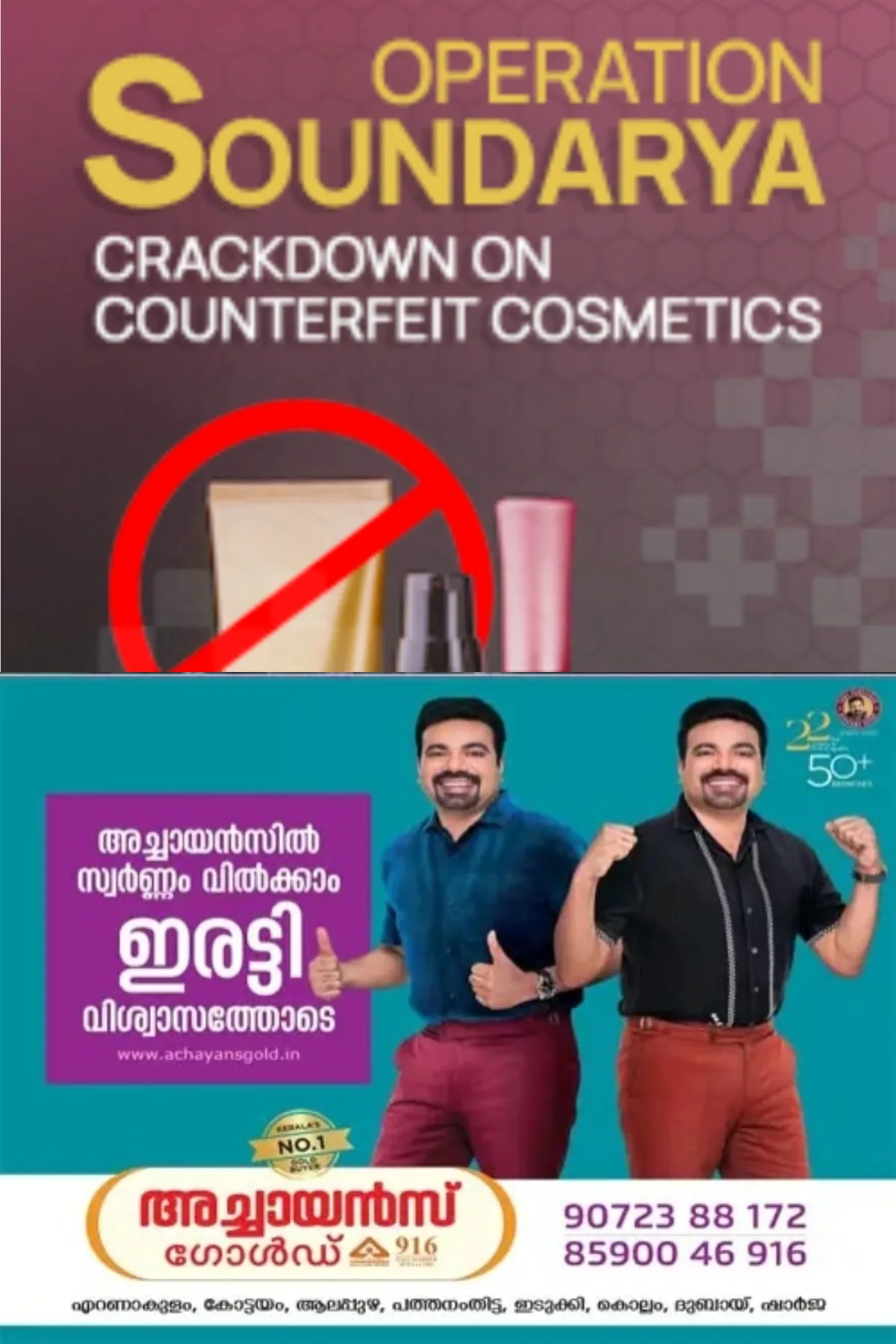 ഓപ്പറേഷൻ സൗന്ദര്യ; പിടികൂടിയത് 10 ലക്ഷത്തോളം രൂപയുടെ സൗന്ദര്യ വസ്തുക്കള്‍