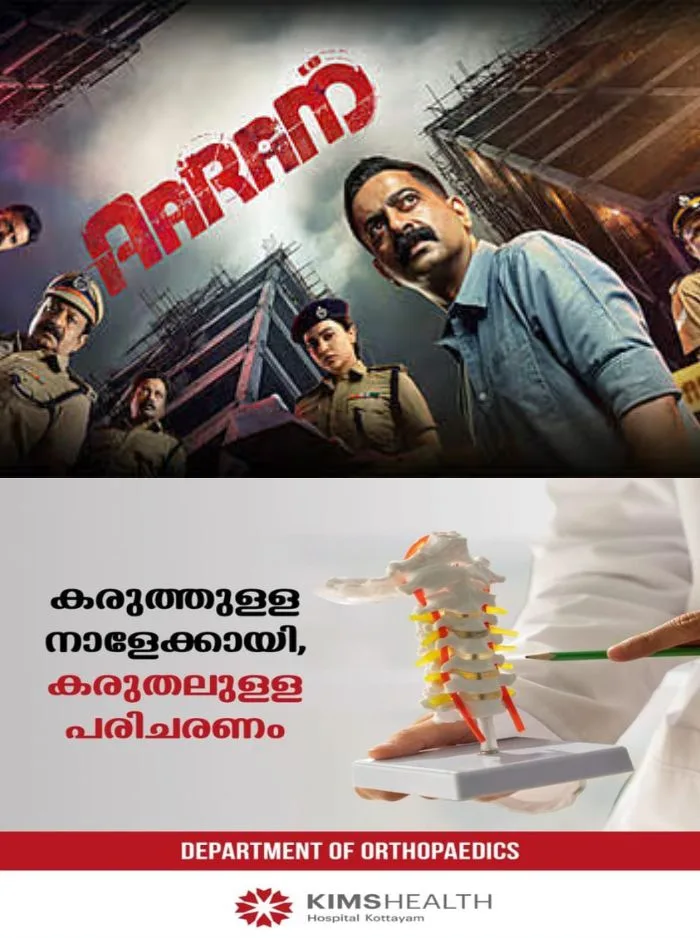 സൈജു കുറുപ്പ് നായകനായി എത്തുന്ന 'ആരം' സെപ്റ്റംബർ 25ന് തിയേറ്ററുകളിലേക്ക്
