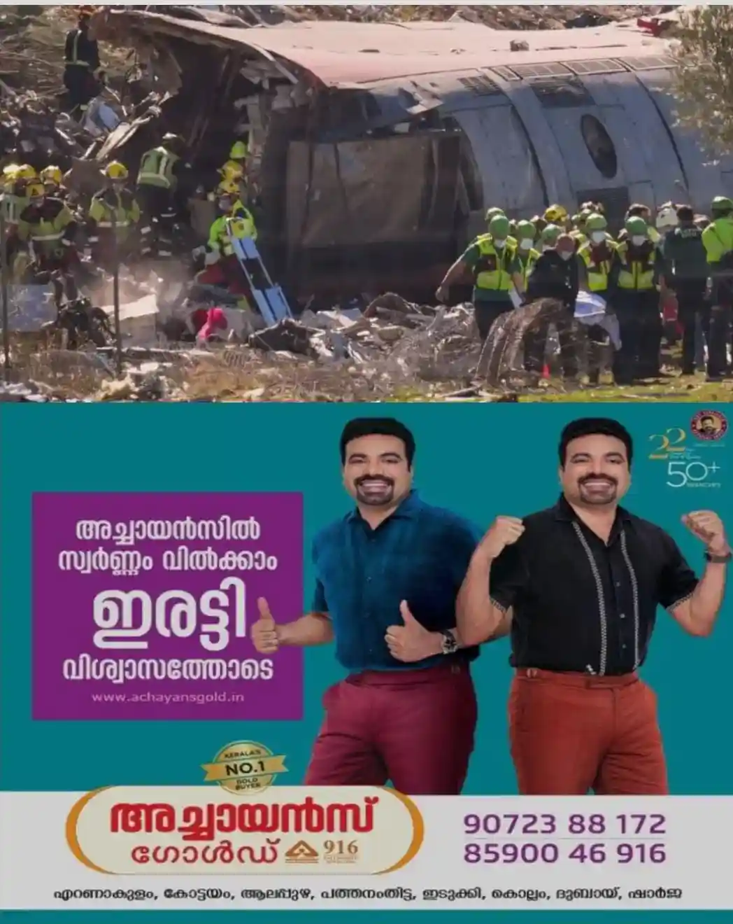 സ്പെയിനിലെ ട്രെയിൻ അപകടം: 64 മരണം സ്ഥിരീകരിച്ചു;  മരണസംഖ്യ ഉയര്‍ന്നേക്കാൻ സാധ്യത; നിരവധി പേര്‍ക്ക് ഗുരുതര പരിക്ക്