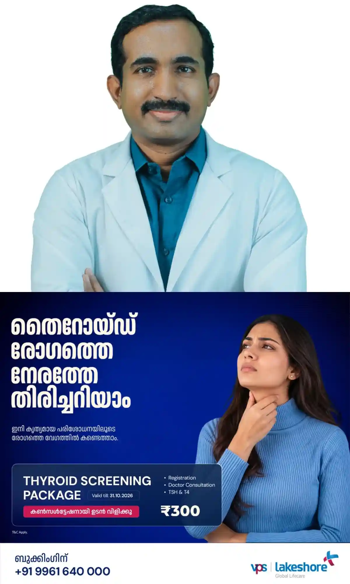 സ്പർശനത്തിലൂടെ സോറിയാസിസ് പകരുമോ?; ല‍ക്ഷണങ്ങളും പരിഹാര മാർഗ്ഗങ്ങളും വ്യക്തമാക്കി കൊച്ചിയിലെ പ്രമുഖ മൾട്ടി-സ്പെഷ്യാലിറ്റി ആശുപത്രിയായ വിപിഎസ് ലേക്ഷോറിലെ ഡെർമറ്റോളജി വിഭാഗം സീനിയർ കൺസൾട്ടന്റും എച്ച്.ഒ.ഡിയുമായ എബിന്‍ ഏബ്രഹാം ഇട്ടി