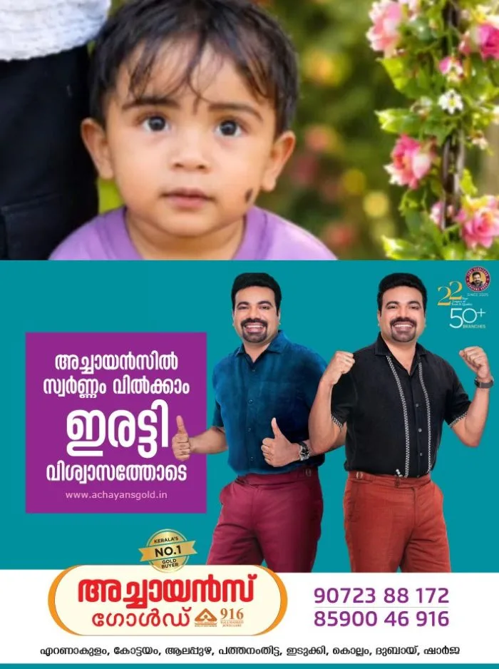 കോട്ടയത്ത് രണ്ടു വയസ്സുകാരന്‍ ആൾമറയില്ലാത്ത കിണറ്റില്‍ വീണ് മരിച്ചു; ദാരുണ സംഭവം വൈകുന്നേരം 3 മണിയോടെ 