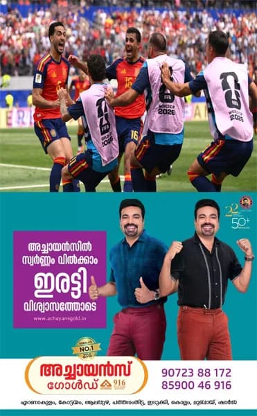   2026 ഫിഫ ലോകകപ്പ്;ബെൽജിയത്തെ ഒന്നിനെതിരെ രണ്ട് ഗോളിന് തോൽപ്പിച്ച് സ്പെയിൻ സെമി ഫൈനലിൽ പ്രവേശിച്ചു; രക്ഷകനായി മികേല്‍ മെറീനോ;സെമി ഫൈനലിൽ സ്പെയിൻ ഫ്രാൻസിനെ നേരിടും