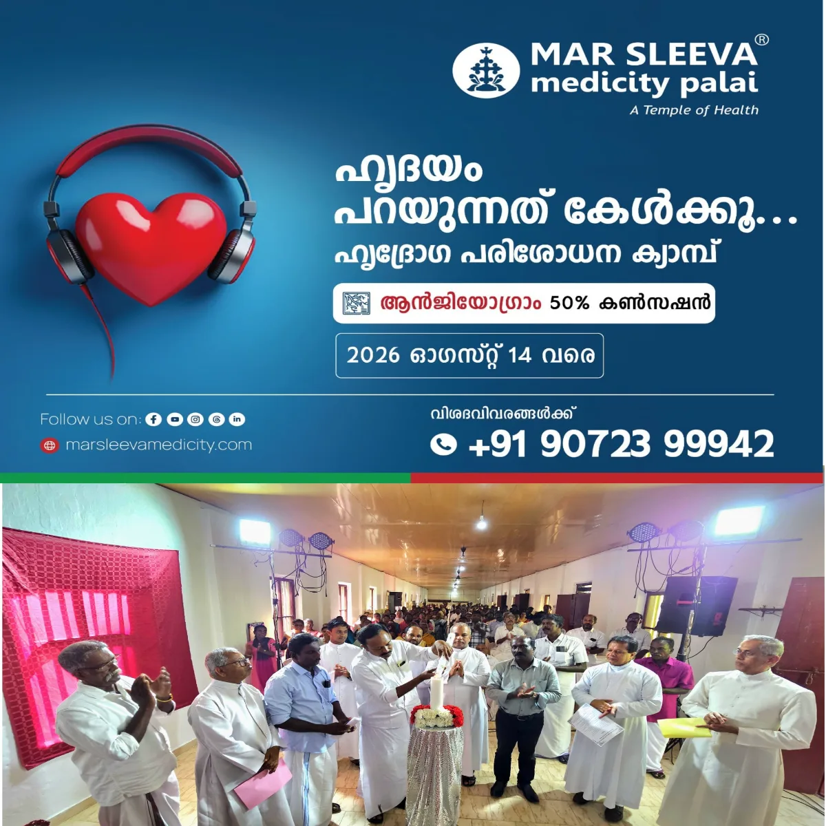 കാഞ്ഞിരപ്പള്ളി രൂപതയിൽ ജസ്റ്റീസ് സൺഡേ ആചരണം നടത്തി:  പൊതുസമ്മേളനം റോണി കെ.ബേബി എം.എൽ.എ ഉദ്ഘാടനം ചെയ്തു.