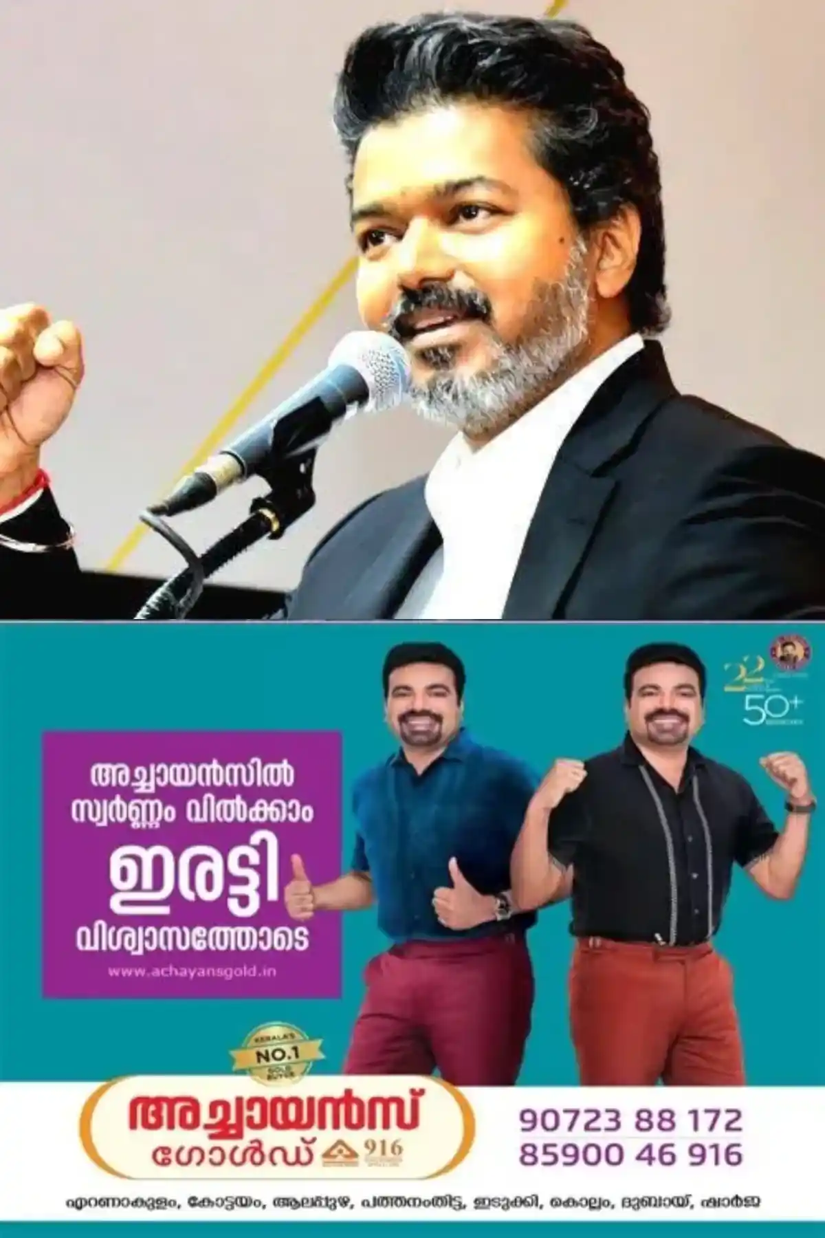 ദളപതി വിജയ് ഇന്ന് തൃശൂരിലെത്തും; മുഖ്യമന്ത്രിയായി ചുമതലയേറ്റ ശേഷം ആദ്യമായിട്ടാണ് കേരളത്തില്‍ എത്തുന്നത് 