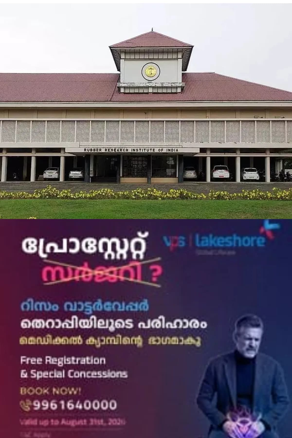 കോട്ടയത്തെ റബ്ബര്‍ ഗവേഷണകേന്ദ്രത്തിന് ദേശീയ അംഗീകാരം; ആഗസ്റ്റ് 24നാണ് ഔദ്യോഗിക പ്രഖ്യാപനം 