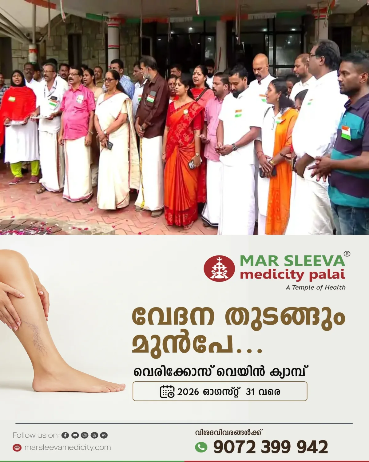കോഴിക്കോട് കോർപ്പറേഷനില്‍ സ്വാതന്ത്ര്യദിനാഘോഷ ചടങ്ങിലും ചേരിതിരിവ്; മേയറുടെ നേതൃത്വത്തില്‍ ദേശീയ ഗാനം പാടി; വന്ദേമാതരം ചൊല്ലി ബിജെപി കൗണ്‍സിലര്‍മാര്‍