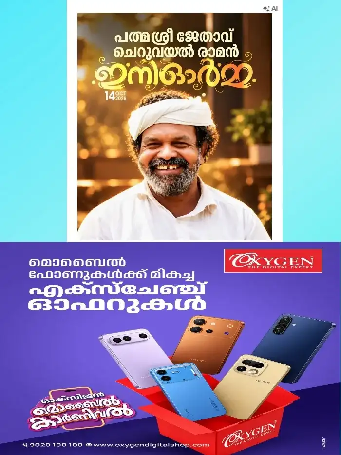 പദ്മശ്രീ ചെറുവയൽ രാമൻ ഇനി ഓർമ്മ; വിടവാങ്ങിയത് പരമ്പരാഗത നെൽവിത്തുകളുടെ കാവലാൾ