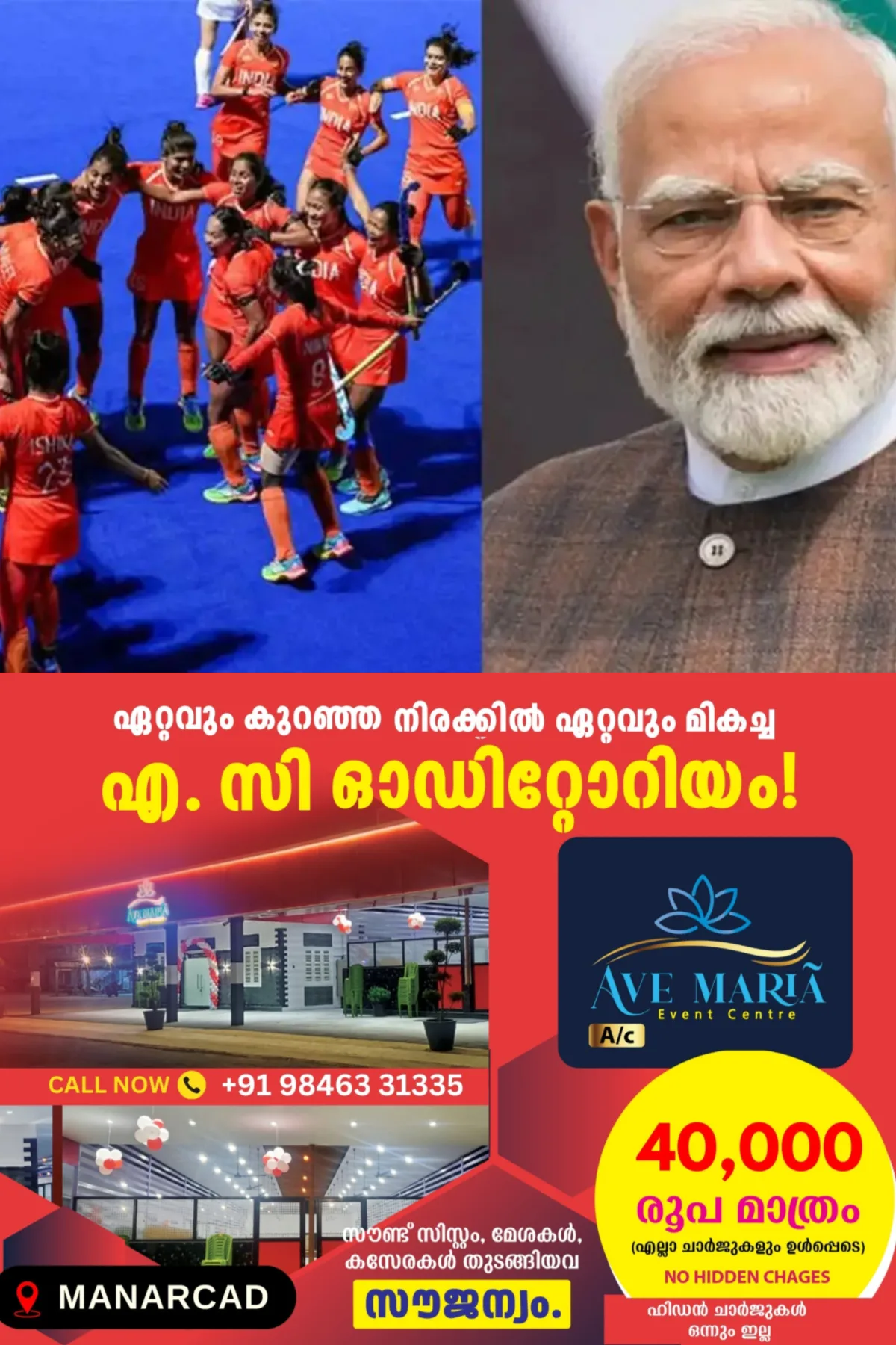 'ഏറെ സവിശേഷമായ നിമിഷം, ടീമിന്റെ ഈ നേട്ടം രാജ്യത്ത് ഹോക്കിയുടെ ജനപ്രീതി കൂടുതല് വർദ്ധിപ്പിക്കും'; ഏഷ്യൻ ഗെയിംസ് വനിതാ ഹോക്കി ടീമിന്റെ സ്വര്ണ നേട്ടത്തെ അഭിനന്ദിച്ച് പ്രധാനമന്ത്രി