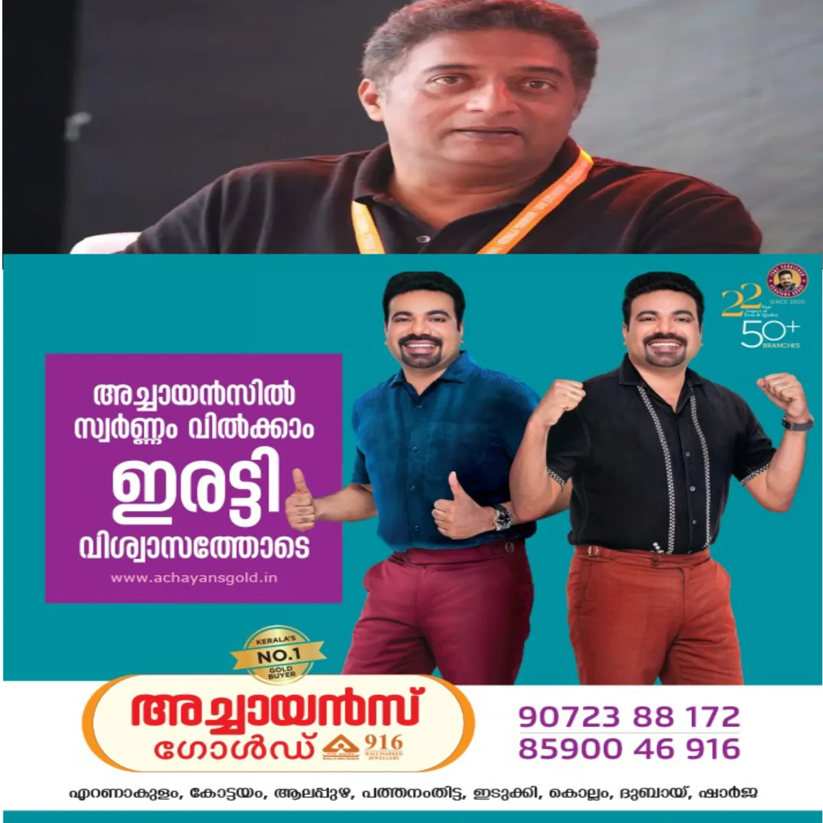 മഹാത്മാ ഗാന്ധിയുടെ ജന്മദിനം ആഘോഷിക്കുമ്പോള്‍‍ അദ്ദേഹത്തെ വധിച്ച വ്യക്തിയെ വാഴ്ത്തുന്ന ചില ഗുണ്ടകള്‍ ഇവിടെയുണ്ടെന്ന് മറക്കരുതെന്ന് നടൻ പ്രകാശ് രാജ്:  മുഖ്യതെരഞ്ഞെടുപ്പ് കമ്മീഷണർ ഗ്യാനേഷ് കുമാറിനെതിരെ തുറന്ന സമരം പ്രഖ്യാപിച്ച കോക്രോച്ച്‌ പാർട്ടിക്ക് പിന്തുണ അറിയിച്ച്‌ പങ്കുവച്ച വിഡിയോയിലാണ് പ്രകാശ് രാജ് ഇക്കാര്യം   പറഞ്ഞത്.