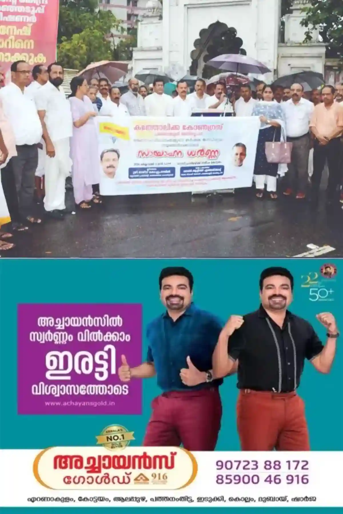ഇഎസ്‌എ വിഷയം പരിഹരിക്കണം; കത്തോലിക്ക കോണ്‍ഗ്രസ് പ്രതിഷേധിച്ചു