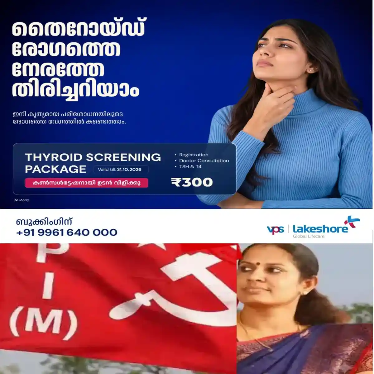 പി.പി. ദിവ്യ സി പി എം വിടുമോ?  കണ്ണൂരിൽ ചർച്ചയായി ദിവ്യയുടെ ഫേസ്ബുക്ക് പോസ്റ്റ്:  ദിവ്യയ്ക്കായി വലവിരിച്ച് കോൺഗ്രസും ബിജെപിയും: