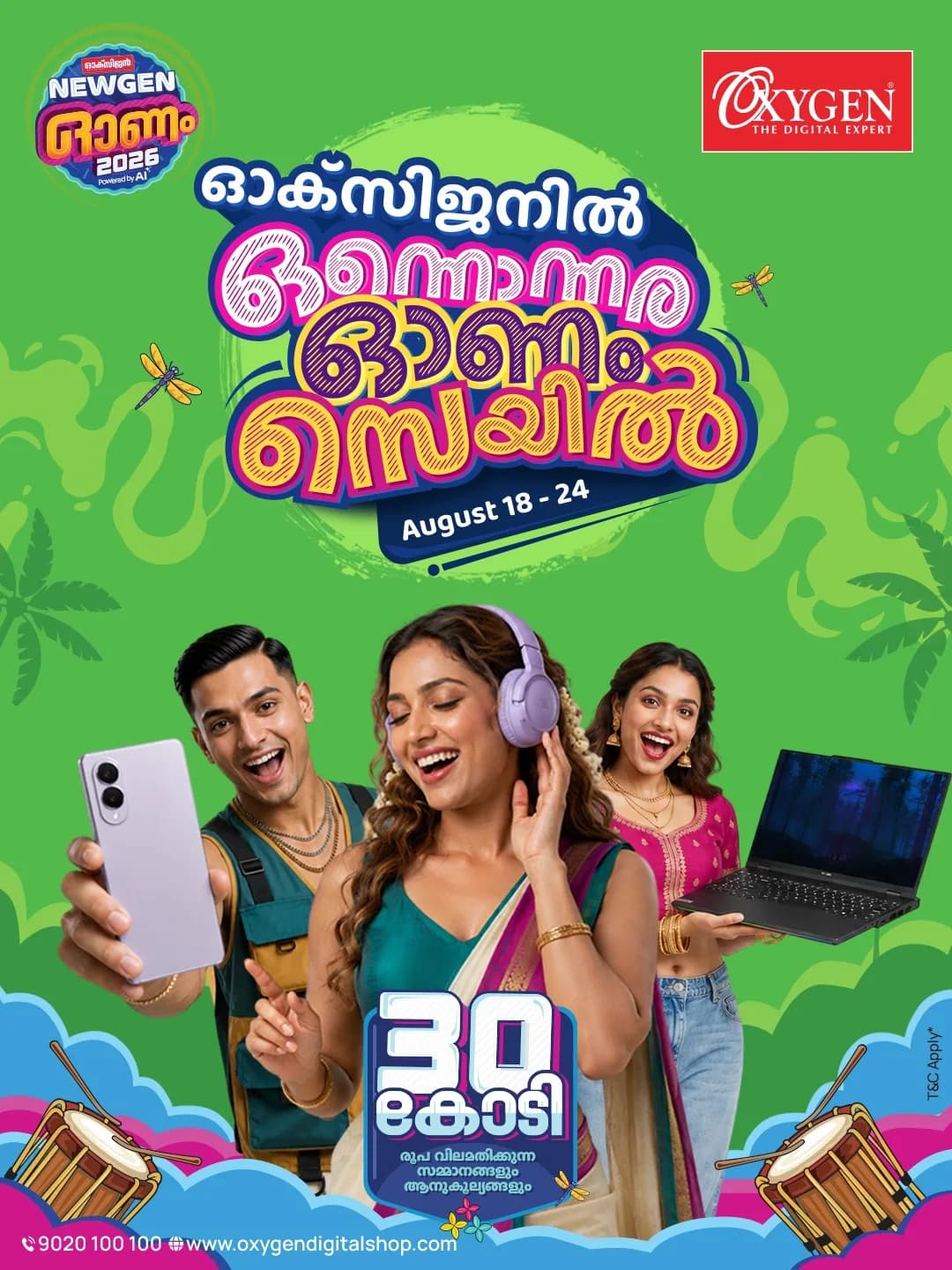ഓക്‌സിജന്‍ ഷോറൂമുകളില്‍ 'ഒന്നൊന്നര ഓണം സെയില്‍' 24 വരെ; 2.5 ലക്ഷം രൂപയുടെ 50 ബ്രാന്‍ഡ് ഉത്പന്നങ്ങള്‍ 99,000 രൂപയ്ക്ക് ഉപഭോക്താക്കള്‍ക്ക് സ്വന്തമാക്കാം