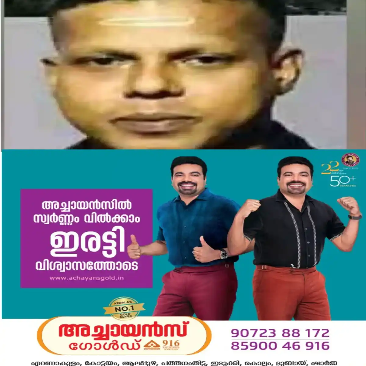 ഭര്‍തൃമതിയായ യുവതിയെ ഭീഷണിപ്പെടുത്തി നഗ്നയായി വീഡിയോകോള്‍ ചെയ്യിക്കുകയും അതിന്റെ സ്ക്രീൻ ഷോട്ട് എടുത്ത് പ്രചരിപ്പിക്കുകയും ചെയ്ത സംഭവത്തില്‍ യുവാവിനെ  പൊലീസ് അറസ്റ്റ് ചെയ്തു:  നിരവധി സ്ത്രീകൾ ഇയാളുടെ വലയിൽ വീണതായി സംശയം.