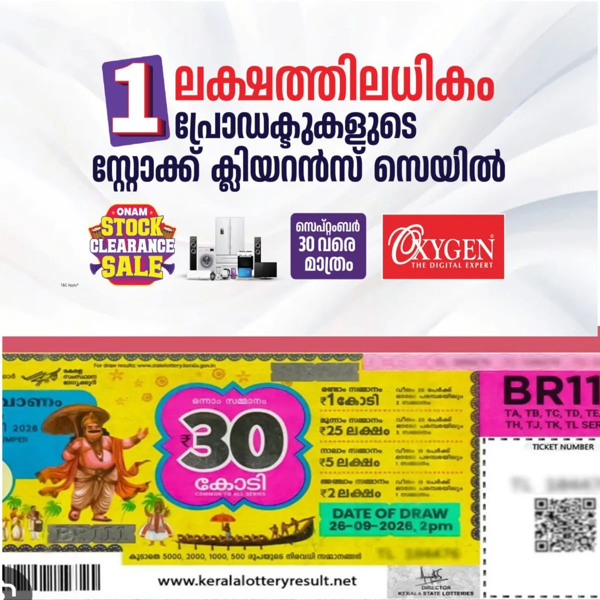 ഓണം ബമ്പർ 30 കോടി അടിച്ച ഭാഗ്യവാൻ ഇപ്പോഴും കാണാമറയത്ത്: എന്നിട്ടും ഊഹാപോഹങ്ങൾക്ക് ഒരു കുറവുമില്ല.
