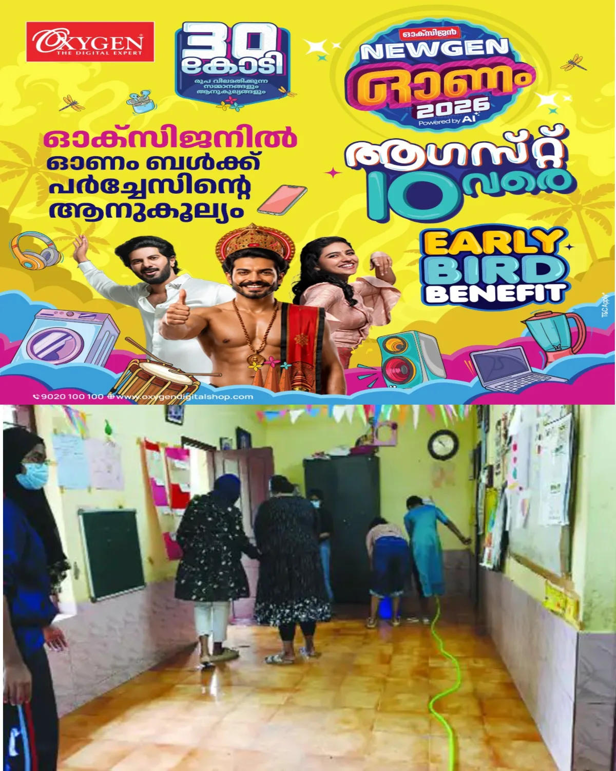 പാമ്പാടി കെ.ജി.  കോളജിലെ എന്‍.സി.സി. കേഡറ്റുകളും എന്‍.എസ്‌.എസ്‌. വളണ്ടിയര്‍മാരും ചേർന്ന് പ്രളയത്തിലകപ്പെട്ട അംഗൻവാടികൾ ശുചീകരിച്ചു.
