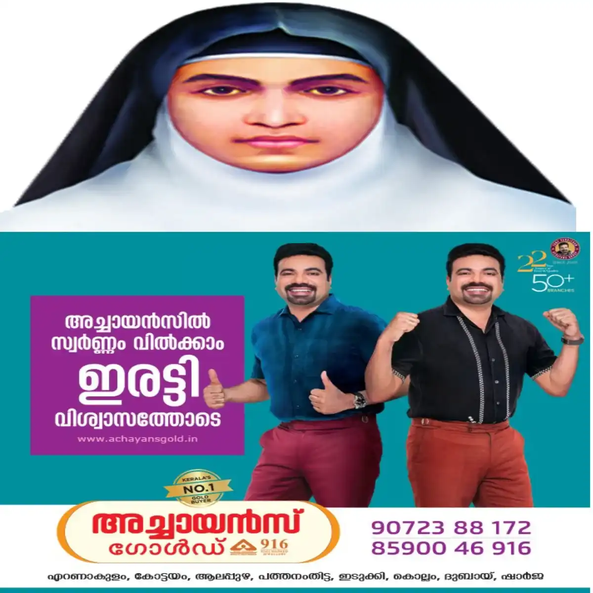 വിശുദ്ധ അല്‍ഫോന്‍സാമ്മയുടെ  നാമകരണ തിരുനാൾ ഒക്ടോബർ 10 മുതൽ 12 വരെ കുടമാളൂരിൽ