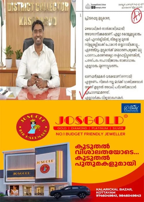 മഴ അവധി താല്‍ക്കാലിമായി അവസാനിച്ചിരിക്കുന്നു;നല്ല മാർക്ക് വാങ്ങുമ്പോൾ കൂടുതൽ അവധി പരിഗണിക്കാൻ പ്രചോദനമാകും'; കാസർകോട് കളക്ടറുടെ പോസ്റ്റ് വൈറല്‍