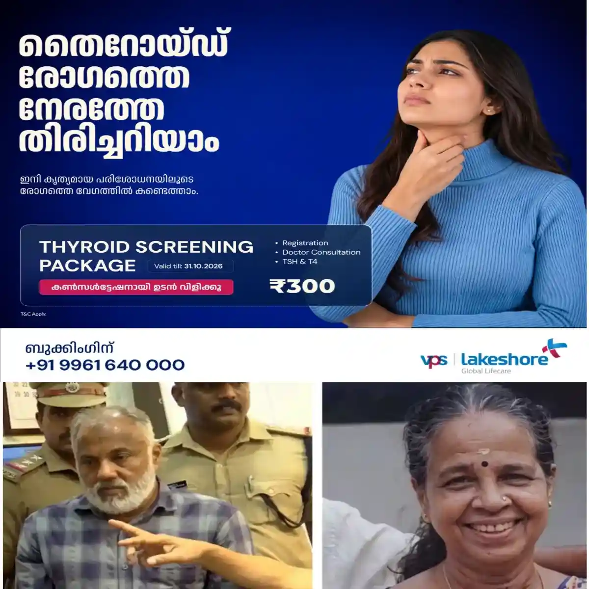 റാഫിയെ ജീപ്പ് വിളിച്ചു വരുത്തി കൊണ്ടുപോകുമ്പോള്‍ ഉദ്യോഗസ്ഥരോടു റാഫി ഒരുപാട് കഥകള്‍ പറഞ്ഞു: മുഖംമൂടി ധരിച്ച രണ്ടു പേരെ കണ്ടു , അവര്‍ എന്നെയും ഭീഷണിപ്പെടുത്തി എന്നൊക്കെ: വീട്ടില്‍ നിന്ന് സ്വര്‍ണം കിട്ടിയല്ലോ ?. എന്ന് പൊലീസ് വെറുതെ പറഞ്ഞു: ഇതു കേട്ടപ്പാടെ റാഫി എല്ലാം തുറന്ന് പറഞ്ഞു: തൃശൂർ സാവിത്രി കൊലക്കേസിൽ പ്രതിയെ കുടുക്കിയത് ഇങ്ങനെ .