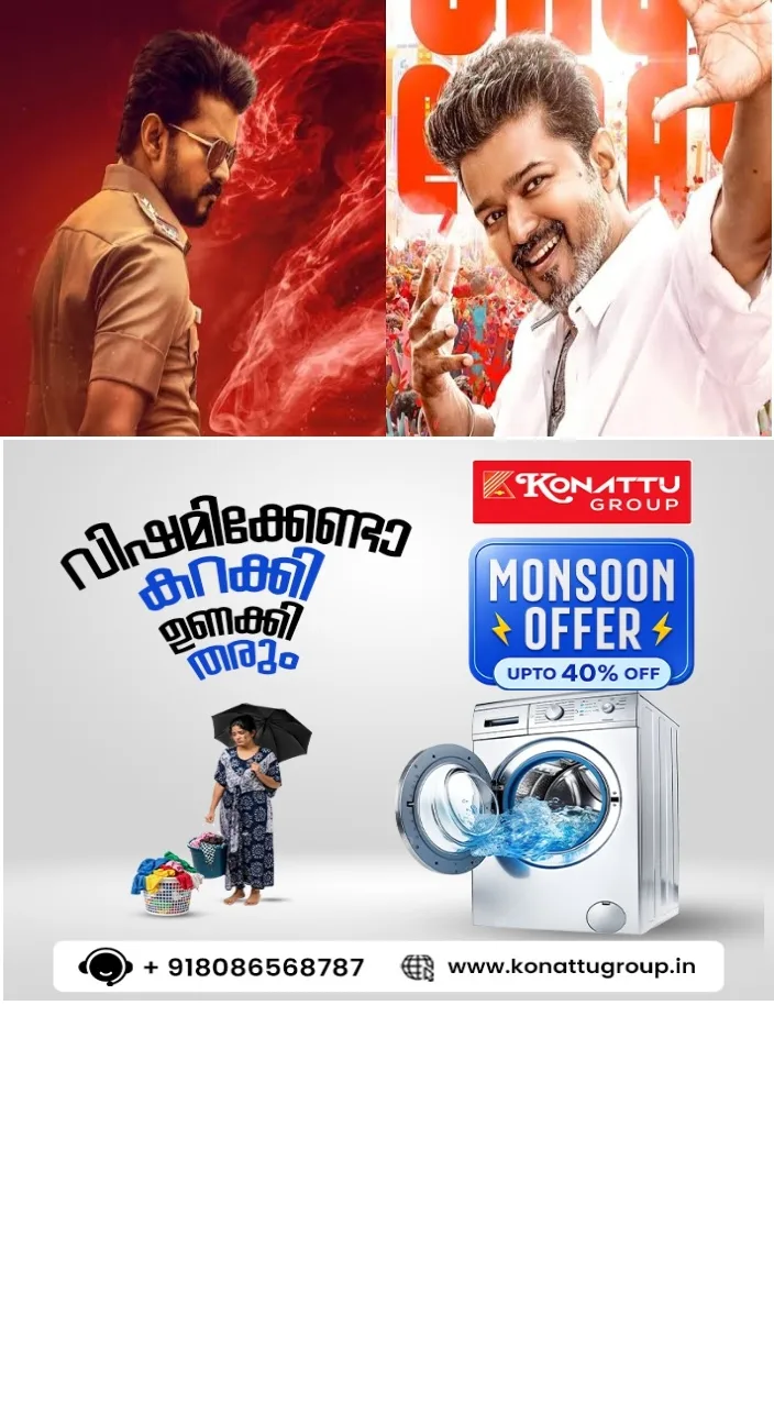 വിജയ് ചിത്രം ജനനായകന്റെ ആദ്യ ഷോയ്ക്ക് മണിക്കൂറുകൾ മാത്രം;ജനനായകൻ ആദ്യ ഷോ രാവിലെ 6 മണി മുതൽ; ആഘോഷമാക്കാൻ വിജയ് ആരാധകർ