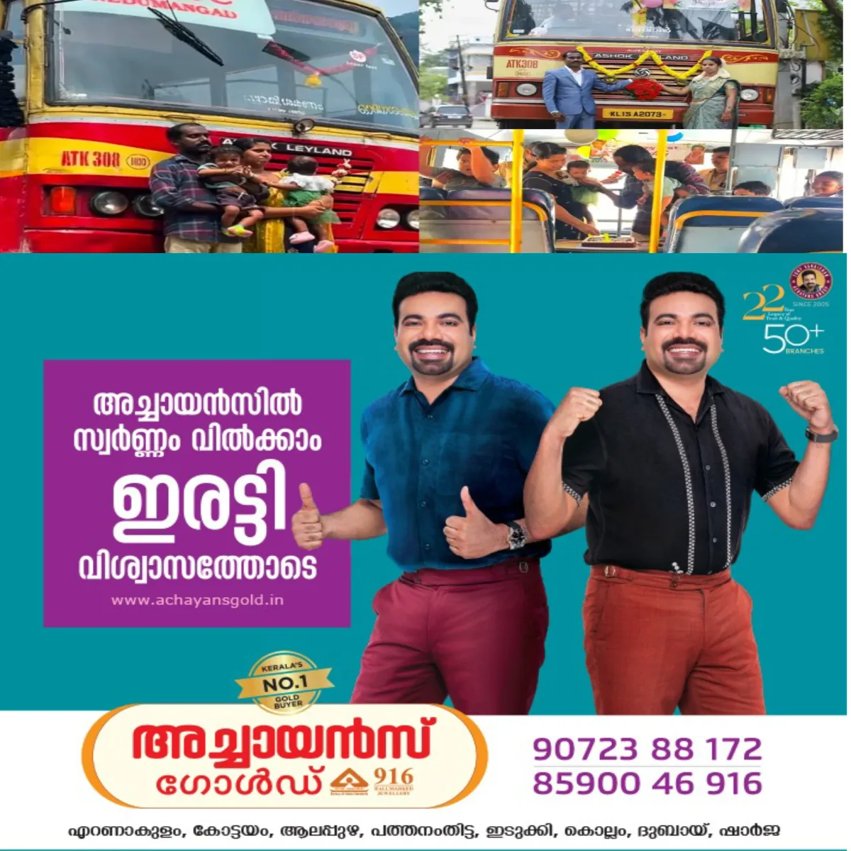 കെ എസ് ആർ ടി സി ബസിൽ കേക്ക് മുറിച്ച്  മക്കളുടെ വ്യത്യസ്തമായ പിറന്നാൾ ആഘോഷം സംഘടിപ്പിച്ച്  ഞെട്ടിച്ച് കരകുളം സ്വദേശി ദമ്പതികൾ