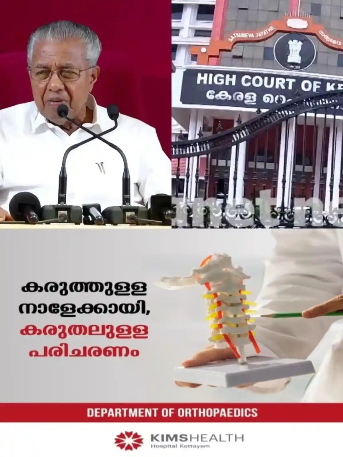 മാസപ്പടി കേസ്; സുപ്രീംകോടതിയുടെ സ്റ്റേ ഉത്തരവ് ഹൈക്കോടതിയില്‍ ഹാജരാക്കി, അന്വേഷണം തടയാൻ അതിവേഗ നീക്കങ്ങളുമായി പിണറായി