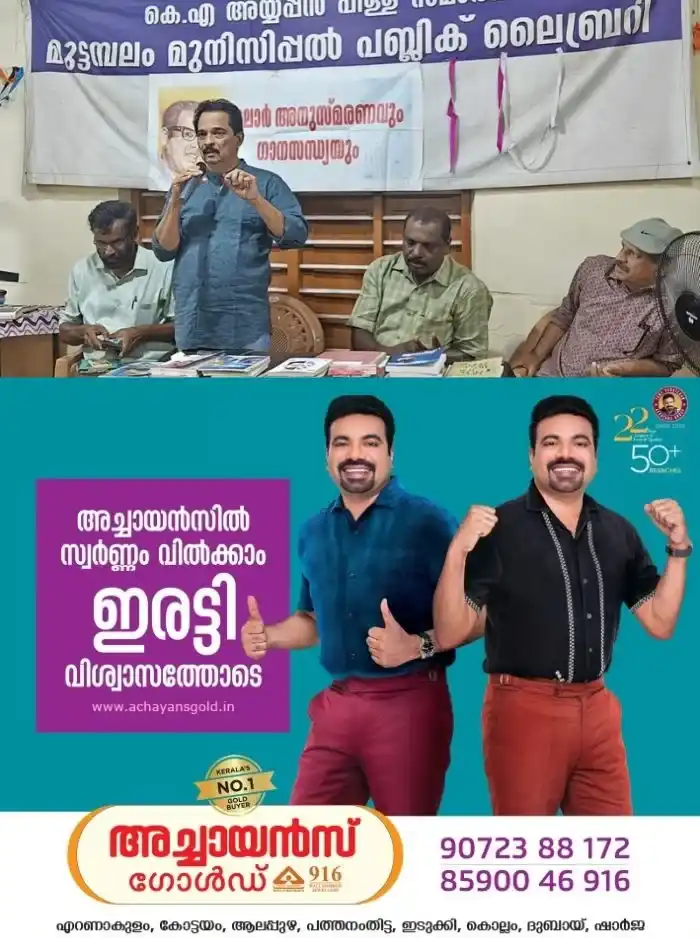 തന്റെ സിനിമയിൽ വയലാറിനെക്കൊണ്ട് പാട്ടെഴുതിക്കാൻ കഴിയാത്തതാണ് തന്റെ ഏറ്റവും വലിയ ദുഃഖം: വയലാർ അനുസ്മരണ സമ്മേളനം ഉദ്‌ഘാടനം ചെയ്‌ത്‌ സംവിധായകൻ ജയരാജ്