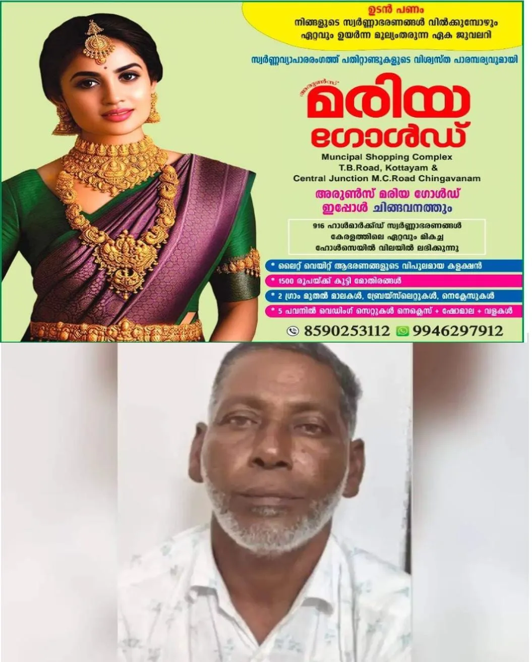 വീട്ടമ്മയെ ശല്യപ്പെടുത്തിയ മധ്യവയസ്കൻ പിടിയിൽ: ലൈംഗിക ബന്ധത്തിന് വഴങ്ങാത്തപക്ഷം കഴുത്തറുത്ത് കൊല്ലുമെന്നും യുവതിയുടെ മകളുടെ വിവാഹം മുടക്കുമെന്നും പറഞ്ഞ് ഭീഷണിപ്പെടുത്തിയതായും പരാതിയില് പറയുന്നു.