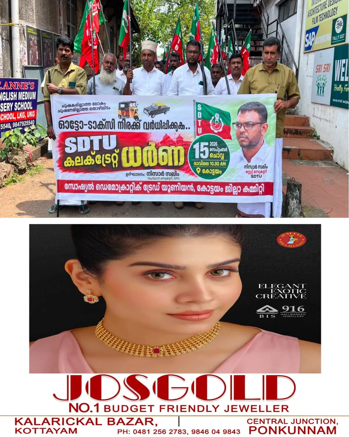 ഓട്ടോ-ടാക്സി നിരക്ക് വർദ്ധിപ്പിക്കണം: എസ്ഡിടിയു കോട്ടയം കളക്ടറേറ്റിന് മുന്നിൽ ധർണ്ണ നടത്തി