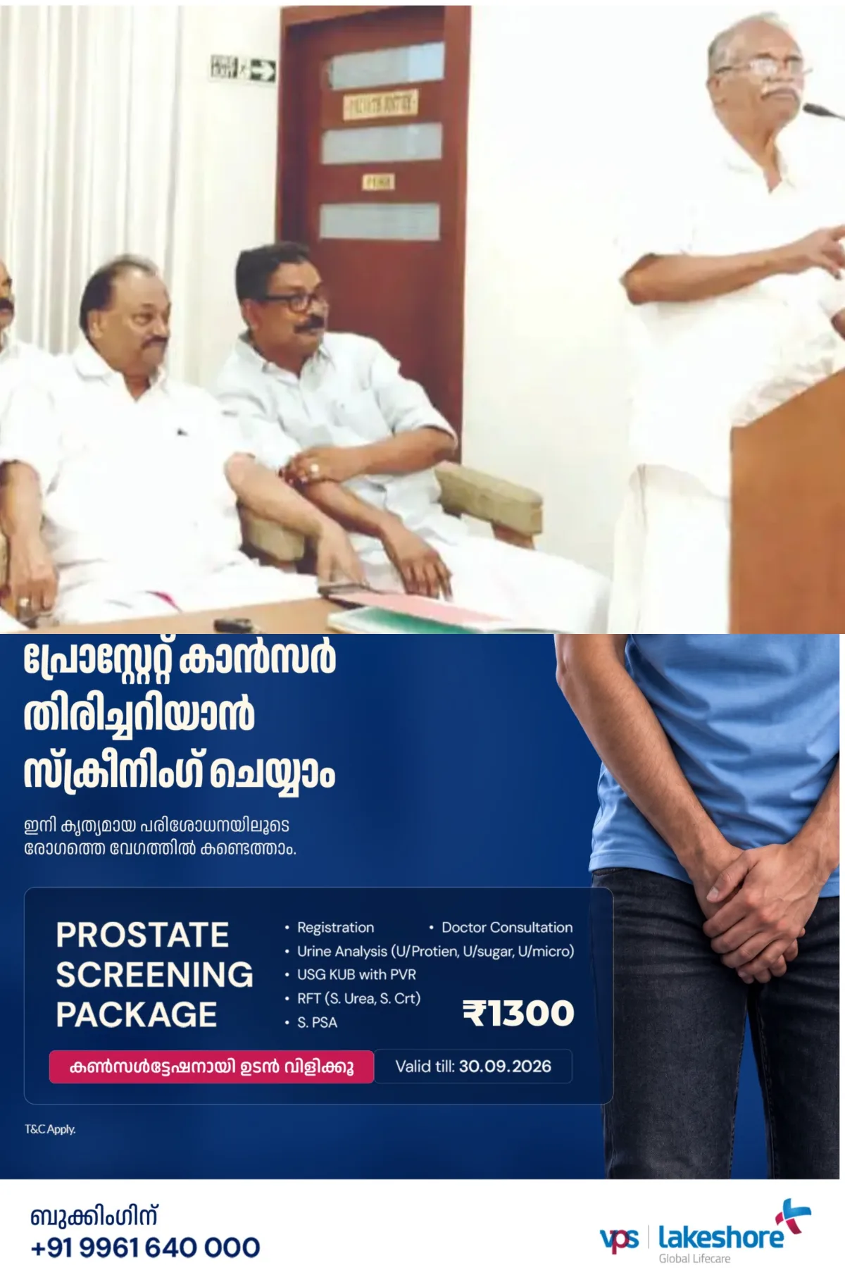 കഴിഞ്ഞ 10 വർഷം കോട്ടയം മെഡിക്കല്‍ കോളജിൽ നടത്തിയ അനധികൃത നിയമനങ്ങള്‍ പുനഃപരിശോധിക്കണം; കേരള കോണ്‍ഗ്രസ്