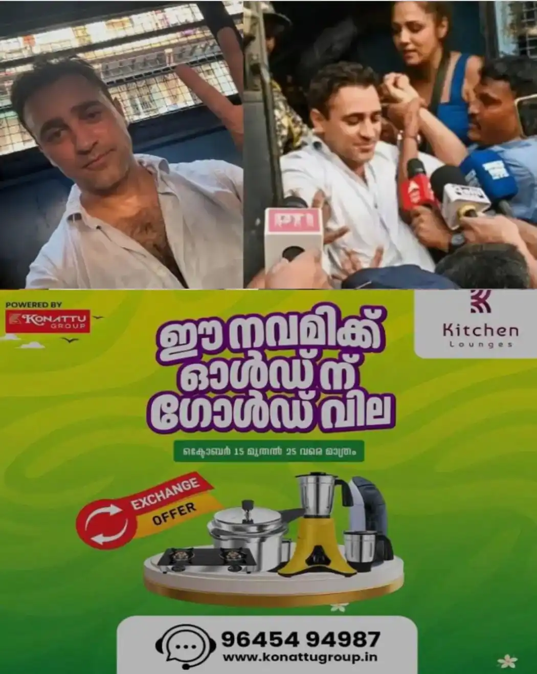 ഇന്ത്യ വിടണമെന്ന നോട്ടീസ്: നടൻ ഇമ്രാൻ ഖാന് താല്‍ക്കാലിക ആശ്വാസം; നവംബര്‍ 2ന് ഹര്‍ജി പരിഗണിക്കുന്നത് വരെ നടപടിയില്ല