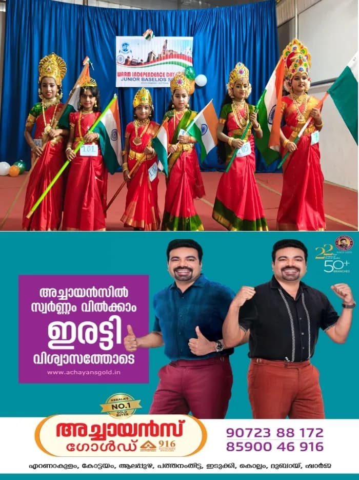 സൗത്ത് പാമ്പാടി ജൂനിയർ ബസേലിയോസ് സ്കൂളിൽ സ്വാതന്ത്ര്യദിനം വിപുലമായി ആഘോഷിച്ചു;ഗ്രാമ പഞ്ചായത്ത്‌ പ്രസിഡന്റും സ്കൂൾ മാനേജരുമായ അഡ്വ. സിജു കെ ഐസക്ക് ഉദ്ഘാടനം ചെയ്തു
