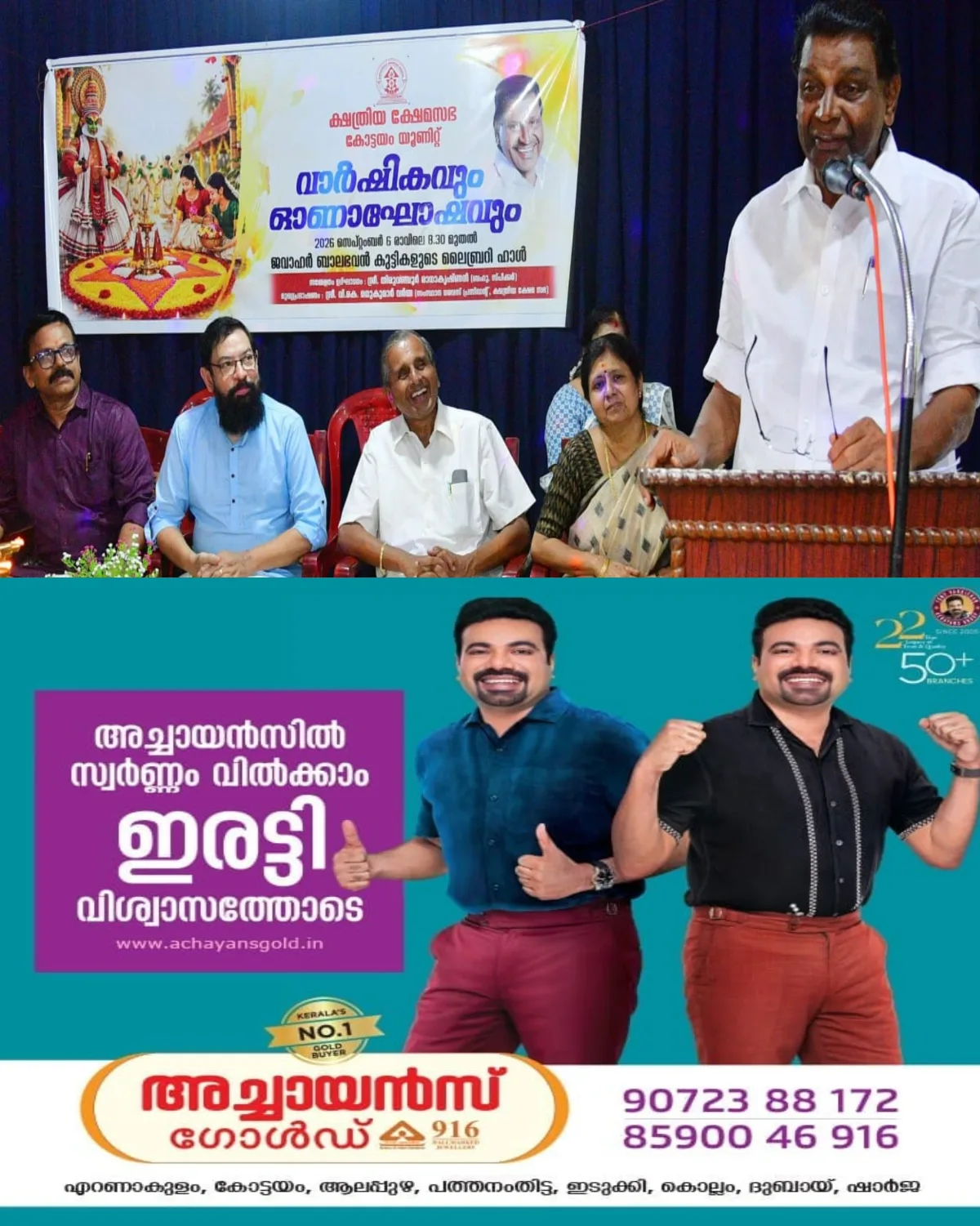 ഭൂപരിഷ്കരണത്തിൽ നഷ്ടം സംഭവിച്ചത് ക്ഷത്രിയ സമുദായത്തിന് :  സ്പീക്കർ തിരുവഞ്ചൂർ രാധാകൃഷ്ണൻ   