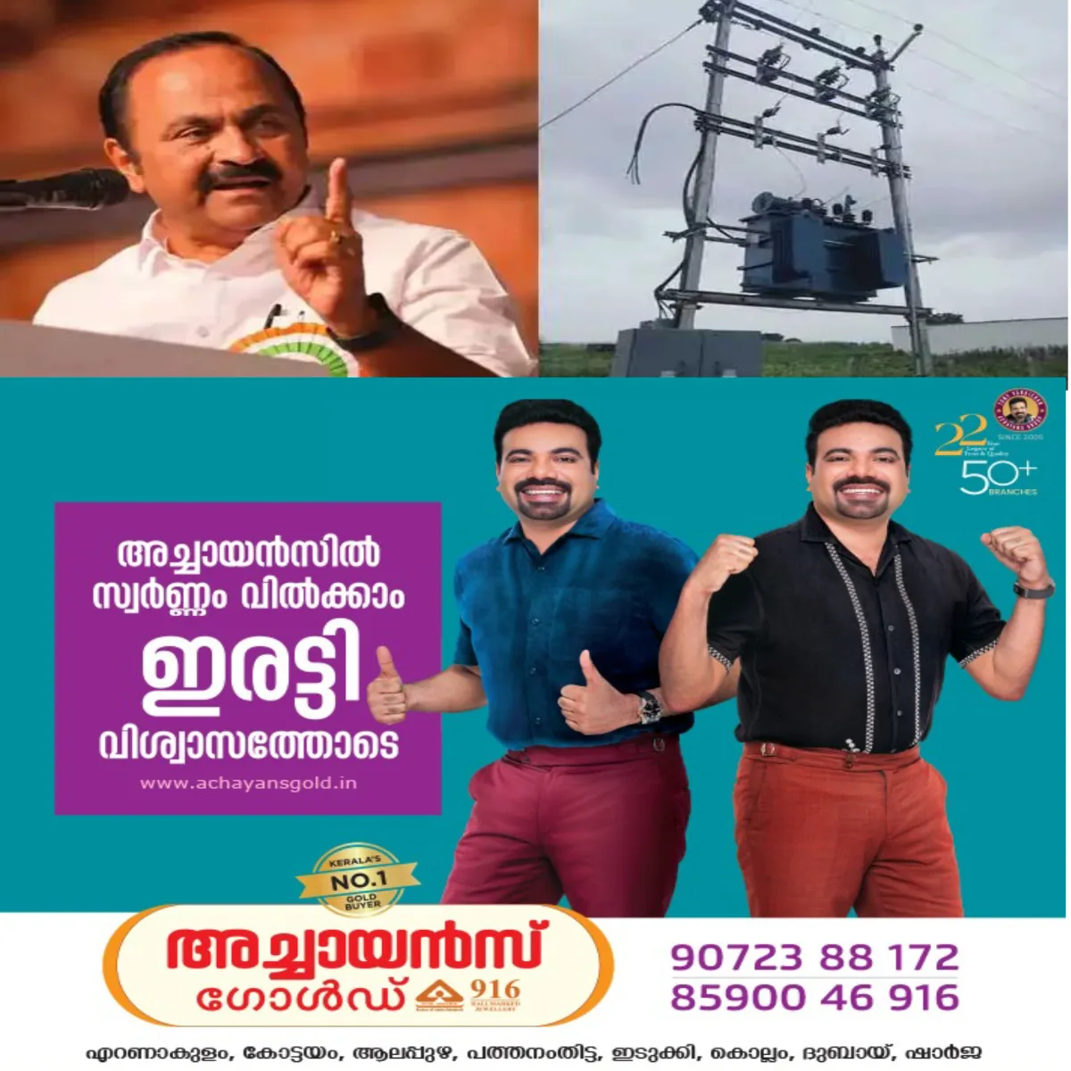 മുഖ്യമന്ത്രിയുടെ മണ്ഡലത്തില്‍ 11 കെ.വി. ഫീഡർലൈനിന്റെ എ.ബി. സ്വിച്ച്‌ ഊരിമാറ്റി അജ്ഞാതൻ: ഒരു മണിക്കൂറോളം വൈദ്യുതി നിലച്ചു.
