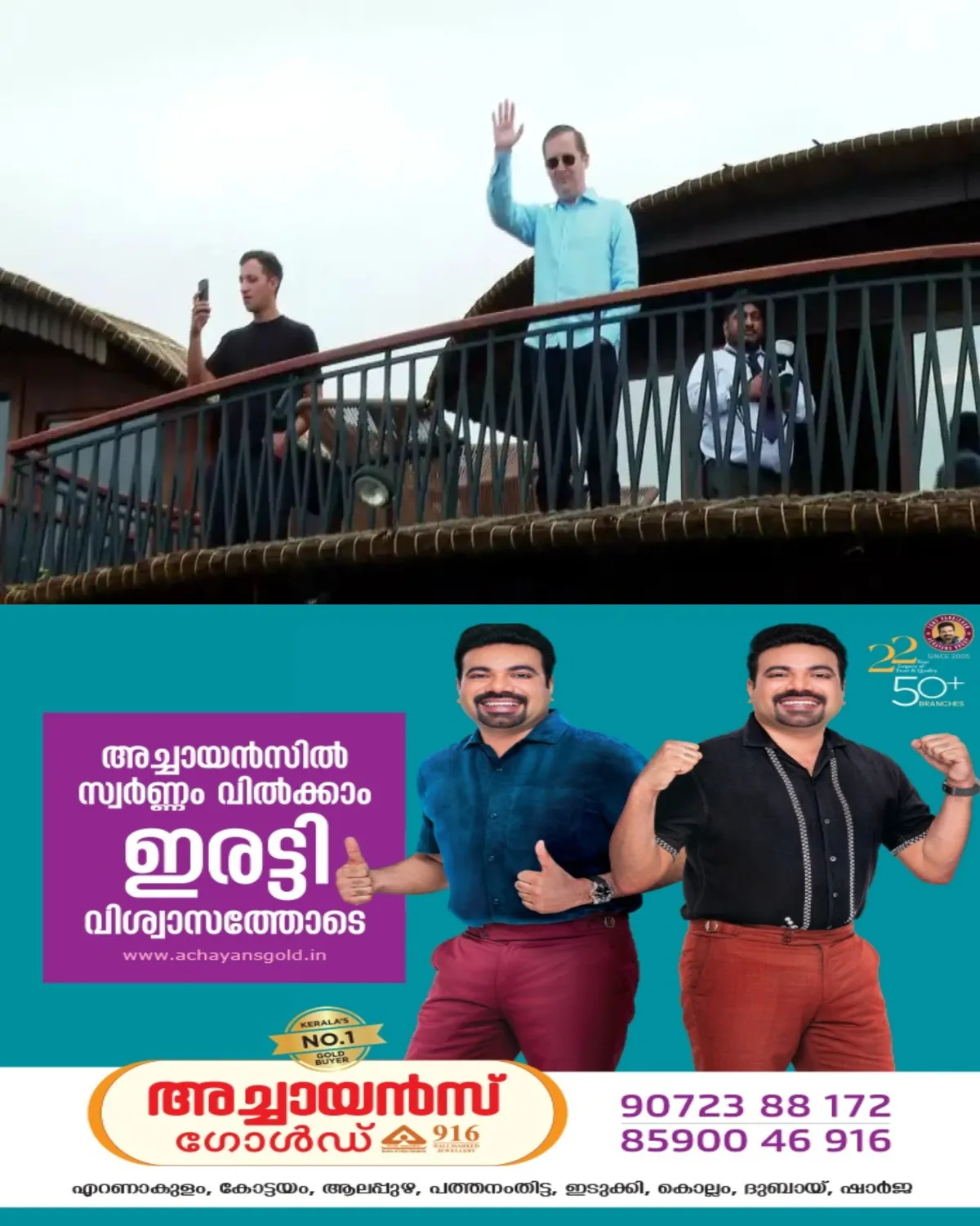 അമേരിക്കൻ പ്രസിഡന്റ് ഡൊണാൾഡ് ട്രംപിന്റെ മരുമകനും വ്യവസായിയുമായ മൈക്കൽ ബൂലോസ് ആലപ്പുഴയിൽ; എട്ടംഗ സംഘത്തോടൊപ്പം സ്വകാര്യ സന്ദർശനം  