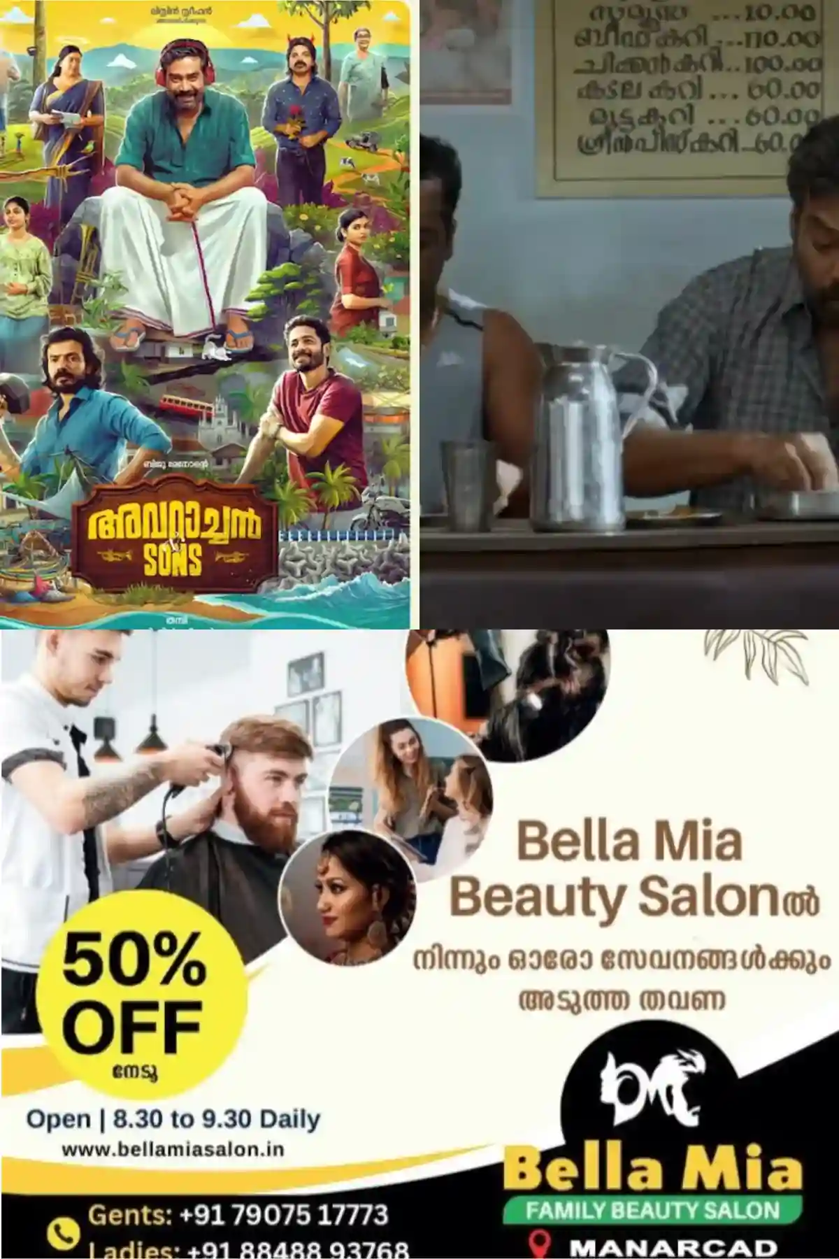 'ആദി പൊന്മീന്‍'; 'അവറാച്ചന്‍ ആന്‍ഡ് സണ്‍സി'ലെ വീഡിയോ സോംഗ് എത്തി