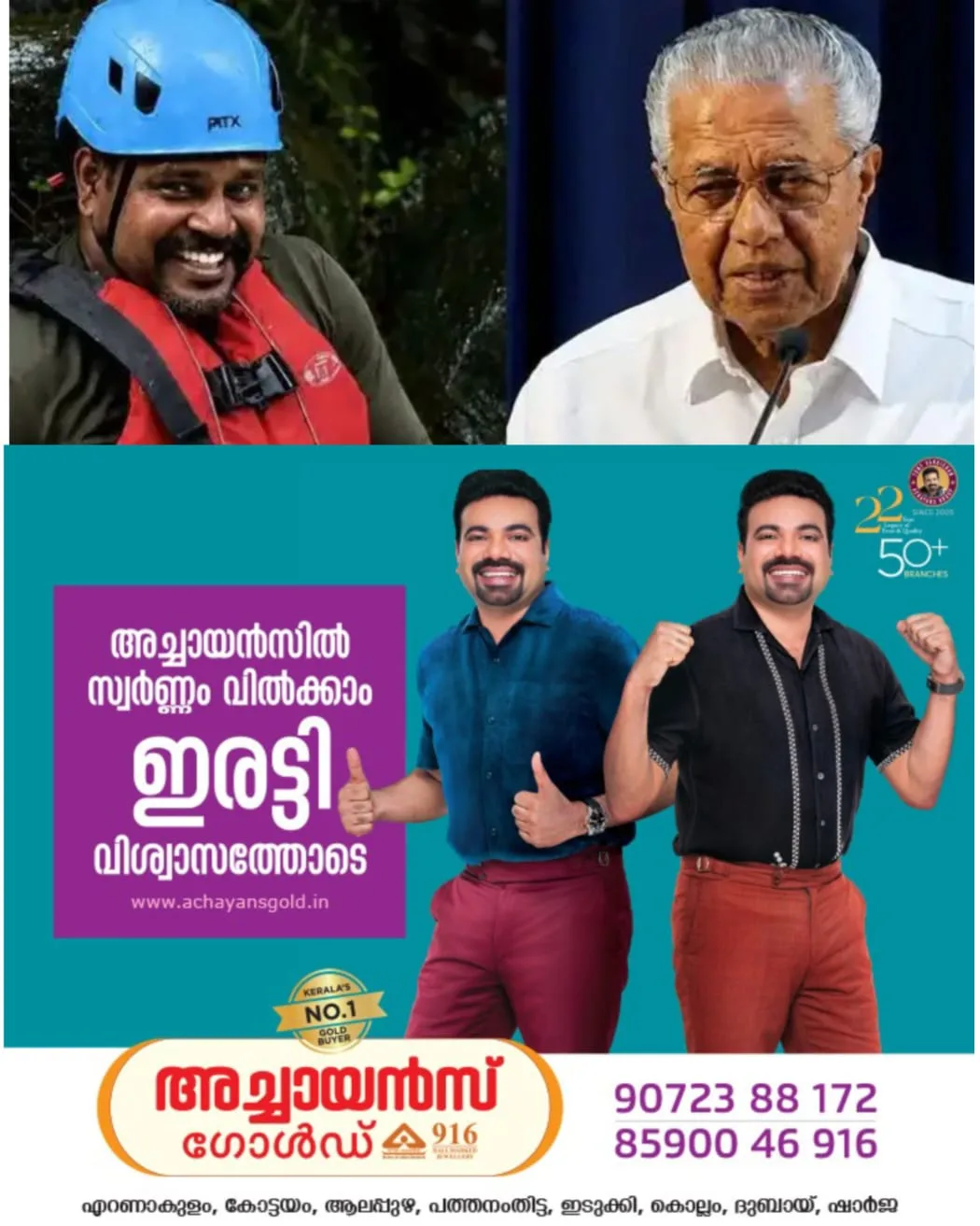  ജീവൻ പണയം വെച്ച്‌ മറ്റൊരാളെ രക്ഷിച്ച കല്ലിയൂർ സ്വദേശി രാജേഷിന്റെ കുടുംബത്തോട് സാമാന്യ മനുഷ്യത്വമെങ്കിലും കാണിക്കാൻ സർക്കാരിന് കഴിഞ്ഞില്ലെന്നത് ഞെട്ടിക്കുന്നതാണന്ന് പ്രതിപക്ഷ നേതാവ് പിണറായി വിജയൻ. 