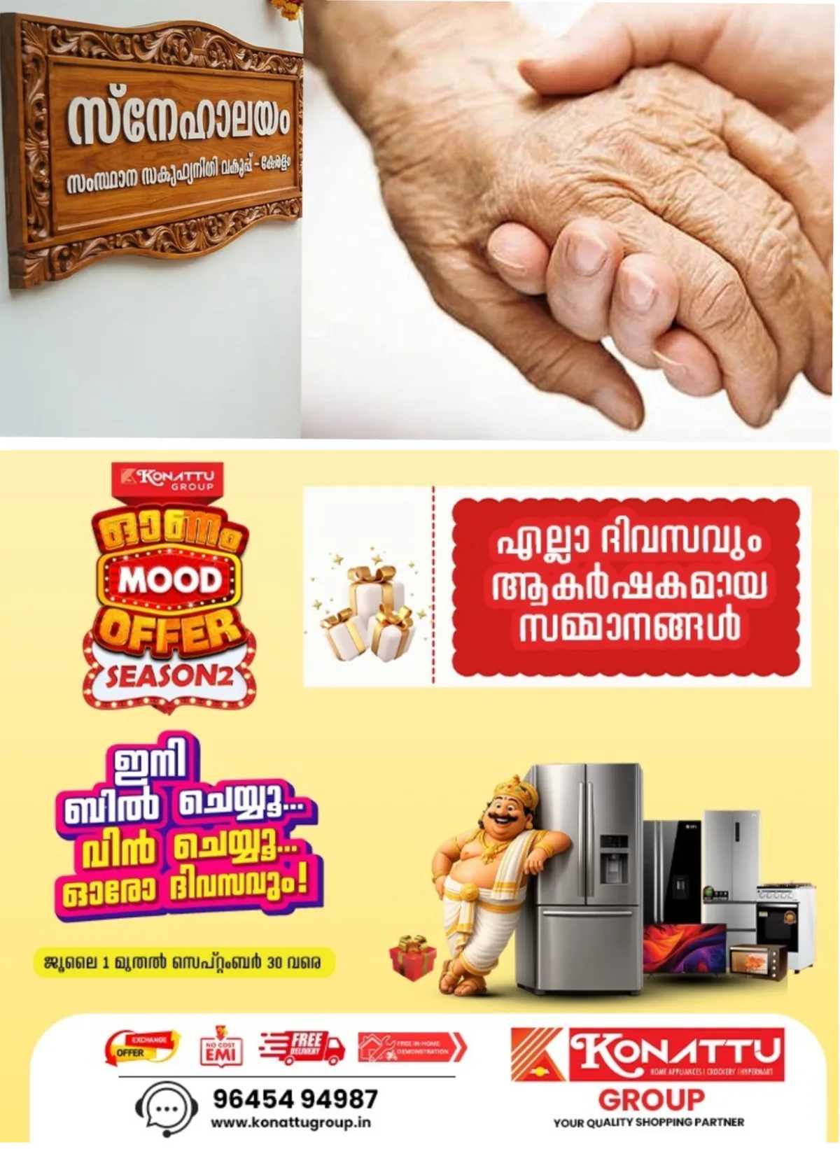  'വൃദ്ധസദനം' ഇനി വേണ്ട, 'സ്നേഹാലയം' മതി; നിര്‍ദേശം നല്‍കി സാമൂഹിക നീതി വകുപ്പ്