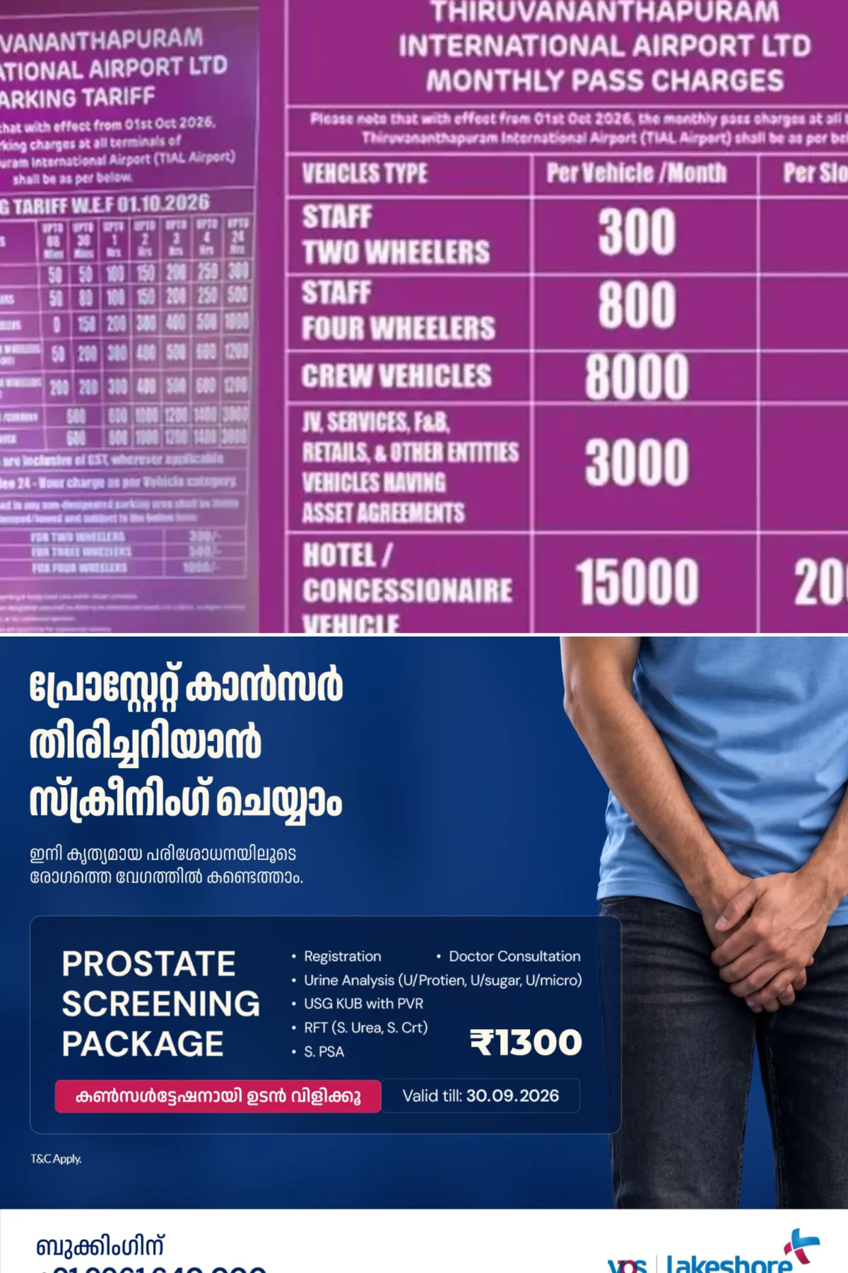 തിരുവനന്തപുരം വിമാനത്താവളത്തിലെ പാര്‍ക്കിംഗ് ഫീസ് കുത്തനെ കൂട്ടി, അദാനിയുടെ നിയന്ത്രണത്തിലുള്ളയിടത്തെല്ലാം ഇനി ഒറ്റ നിരക്ക്