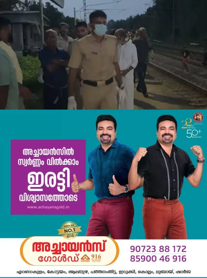 പ്ലസ് ടു വിദ്യാര്ത്ഥി ട്രെയിന് തട്ടി മരിച്ചു; ദാരുണ സംഭവം കോഴിക്കോട്
