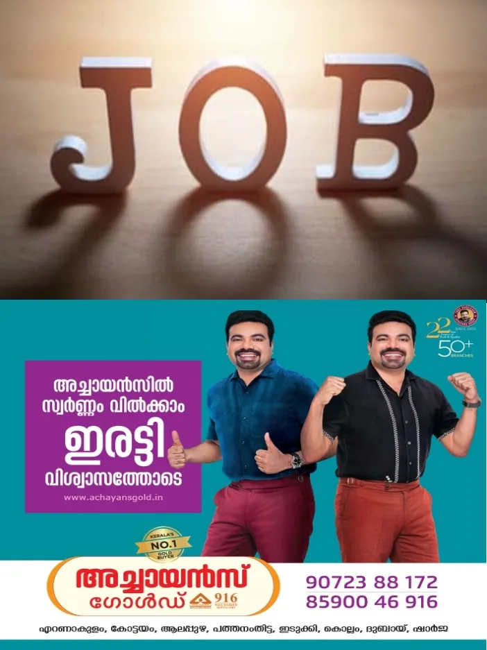 കോട്ടയം  ജില്ലാ എംപ്ലോയ്‌മെന്റ് എക്‌സ്‌ചേഞ്ചിൽ 200ലധികം ഒഴിവുകളിലേക്ക് നിയമനം നടത്തുന്നു; ജില്ലയിലെ സ്വകാര്യ സ്ഥാപനങ്ങളിലേക്ക് ഒഴിവുള്ള തസ്തികകളിലേക്ക് ജൂലൈ 25ന്  കൂടിക്കാഴ്ച നടത്തും