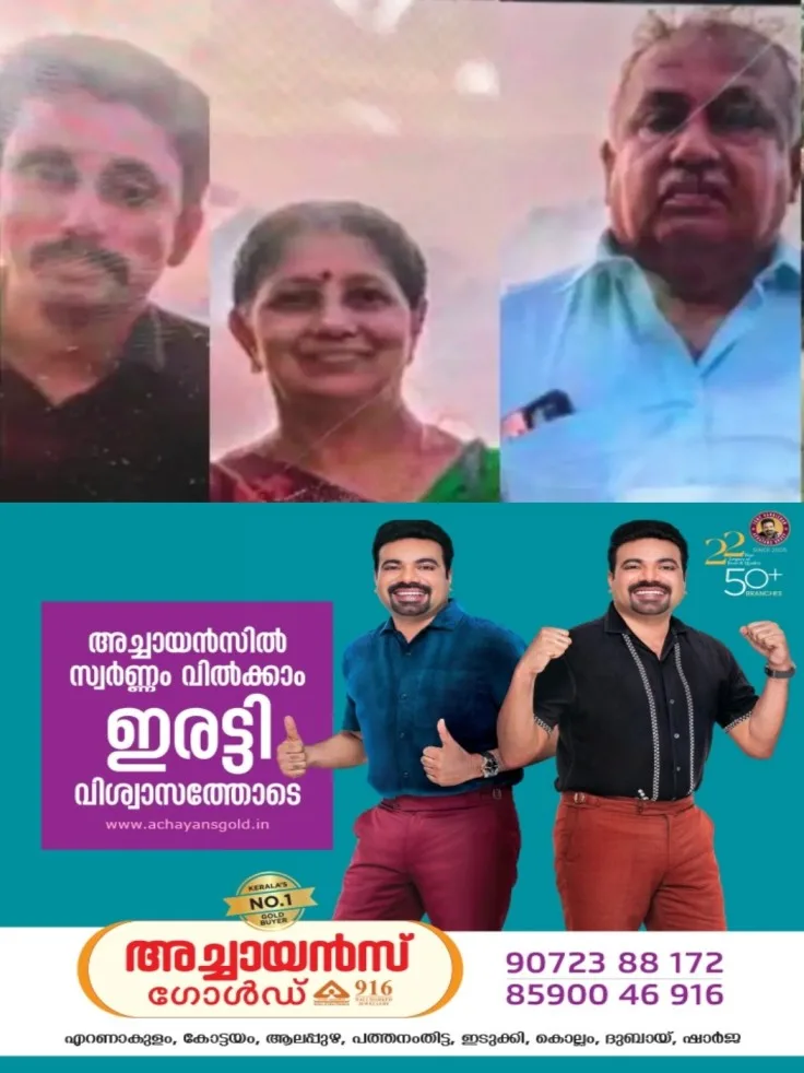 ബന്ധുക്കൾ ഫോണുകളില്‍ വിളിച്ചു കിട്ടാതായതോടെ അയൽക്കാരെ വിവരമറിയിച്ചു; പാലക്കാട് സ്വദേശികളായ മൂന്നംഗ കുടുംബത്തെ നാല് ദിവസമായി കാണാനില്ല; പരാതിയുമായി ബന്ധുക്കള്‍