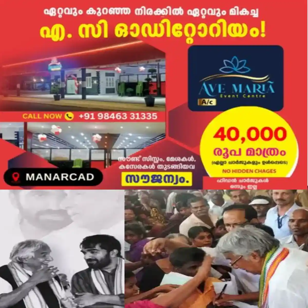 ജനമനസ്സുകളില്‍ മായാത്ത പുഞ്ചിരിയുമായി ഇന്നും ജീവിക്കുന്ന ജനകീയ നായകന്‍ ഉമ്മന്‍ ചാണ്ടിയുടെ 83-ാം ജന്മദിനത്തിൽ  കരുണയുടെയും സ്‌നേഹത്തിന്റെയും വഴികളിലൂടെ സഞ്ചരിച്ച്‌ പുതുപ്പള്ളി ഈ ദിനം:വിപുലമായ ജീവകാരുണ്യ പ്രവര്‍ത്തനങ്ങളാണ് ഉമ്മന്‍ചാണ്ടി ഫൗണ്ടേഷന്റെ നേതൃത്വത്തില്‍ പുതുപ്പള്ളിയിൽ നടക്കുന്നത്.