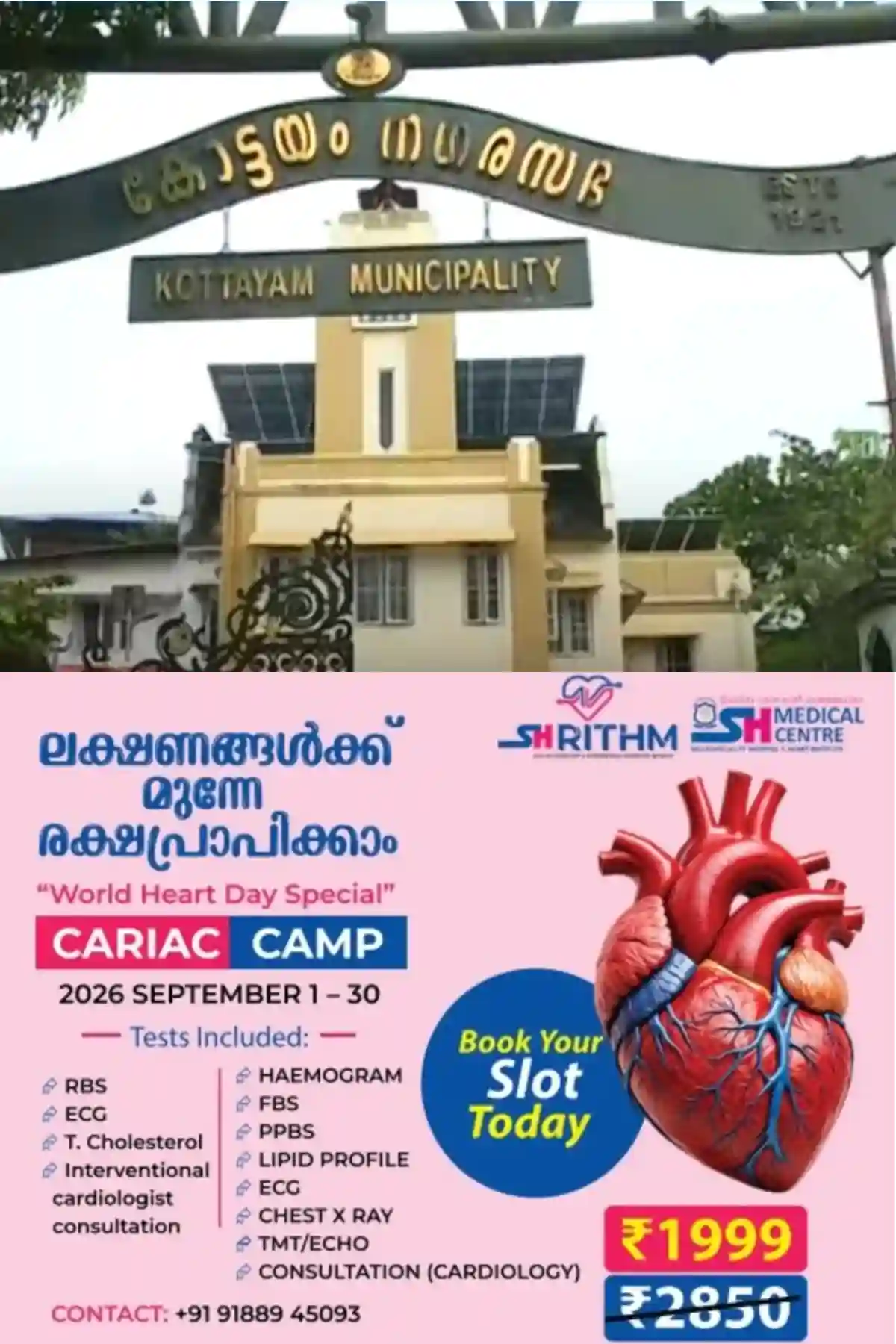 നഗരാസൂത്രണ വകുപ്പിന്‍റെ ആഭിമുഖ്യത്തില്‍  ലോക നഗരാസൂത്രണ ദിനാചരണം നവംബര്‍ രണ്ടിന് ഉച്ചകഴിഞ്ഞ് കോട്ടയം ജില്ലാ ആസൂത്രണ സമിതി ഹാളില്‍ സംഘടിപ്പിക്കുന്നു; ജില്ലാ പഞ്ചായത്ത് പ്രസിഡന്‍റ് ജോഷി ഫിലിപ്പ് ഉദ്ഘാടനം ചെയ്യും