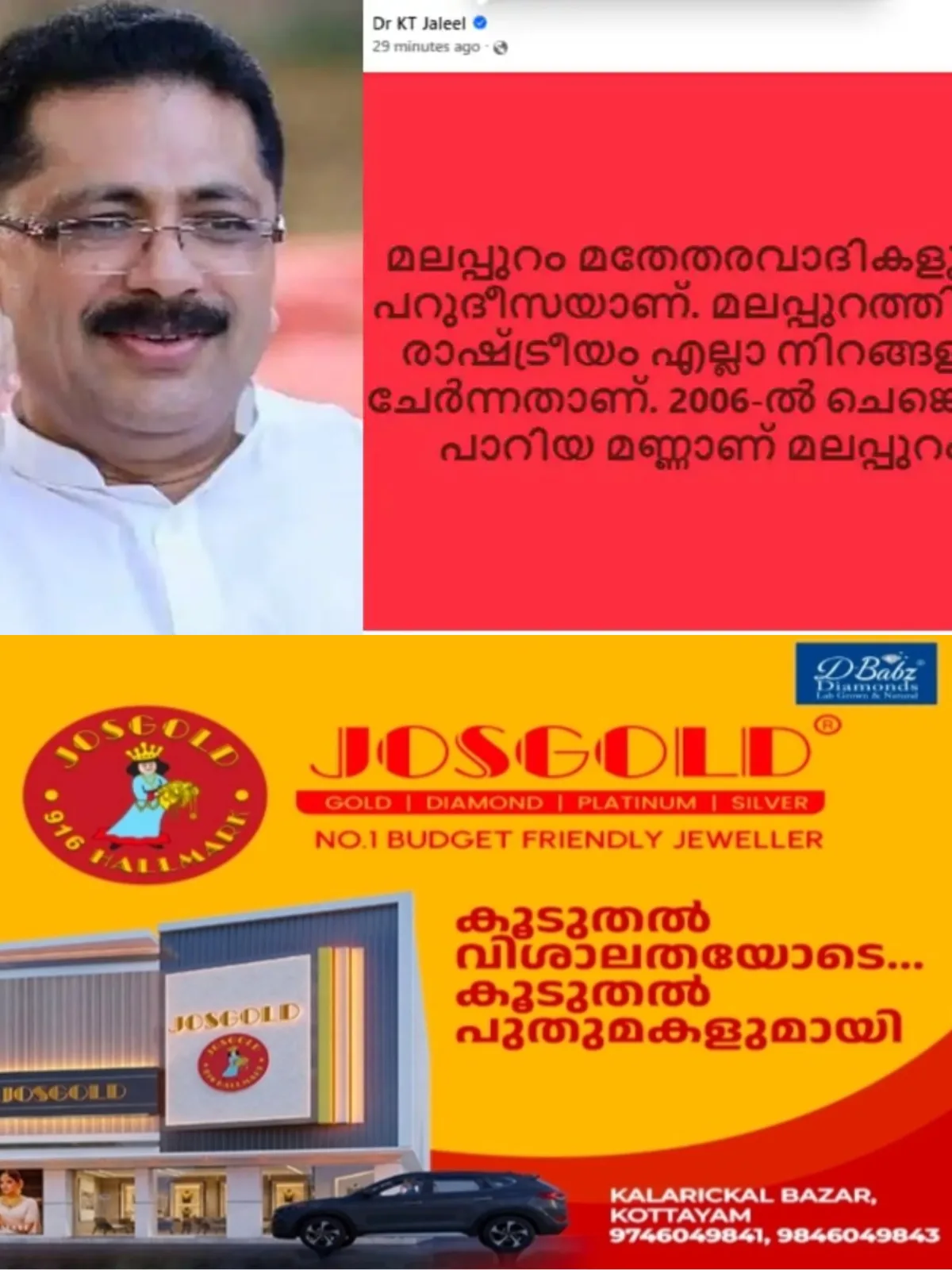 'മലപ്പുറം മതേതരവാദികളുടെ പറുദീസ'; മലപ്പുറത്തിന്റെ രാഷ്ട്രീയം എല്ലാം നിറങ്ങളും ചേര്‍ന്നതെന്ന് കെ ടി ജലീല്‍
