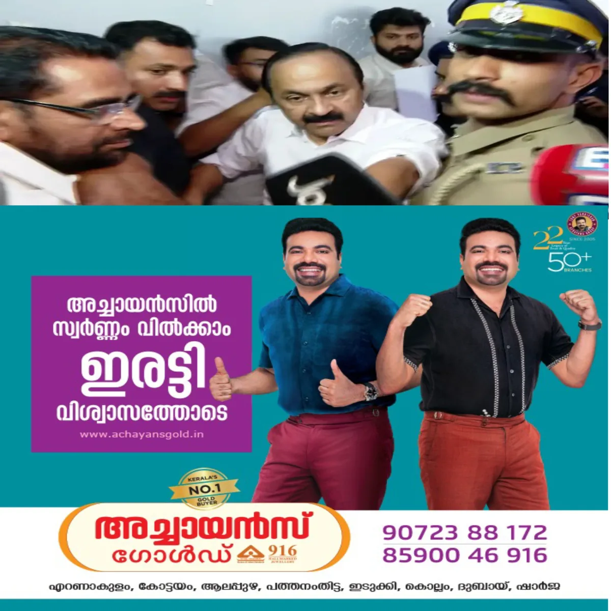 മാധ്യമങ്ങളോട് ക്ഷുഭിതനായി മുഖ്യമന്ത്രി വി.ഡി. സതീശൻ: ഞാൻ നിങ്ങളെ കാണുന്നില്ലെന്നും ദയവായി മാറി നില്‍ക്കണമെന്നും മുഖ്യമന്ത്രി ആവശ്യപ്പെട്ടു.