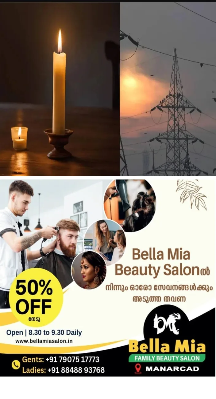 പവർകട്ട് സമയം ഇന്ന് മുതൽ നേരത്തെ അറിയാം;പവർകട്ടിന് ഒന്നര മണിക്കൂർ മുൻപ് സന്ദേശം ലഭിക്കും