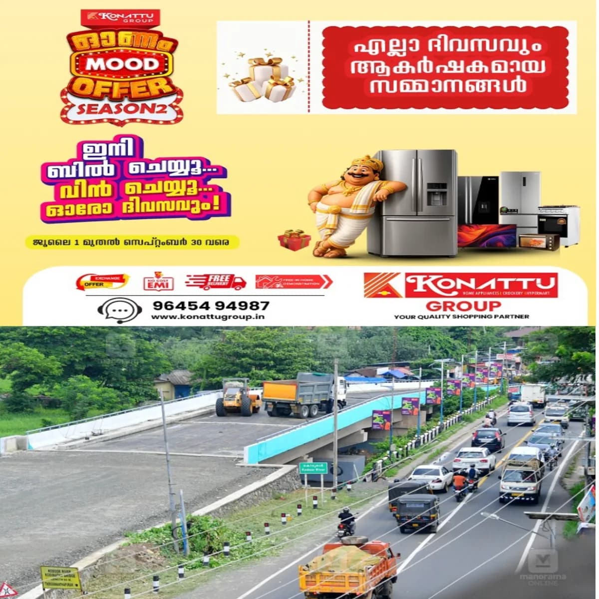 കോട്ടയം കോടിമത പുതിയ പാലത്തിന്റെ അപ്രോച്ച്‌ റോഡ്‌ നിര്‍മാണം പത്ത് ദിവസത്തിനുള്ളില്‍ പൂര്‍ത്തിയാക്കുമെന്നു പൊതുമരാമത്ത്‌ അധികൃതര്‍.