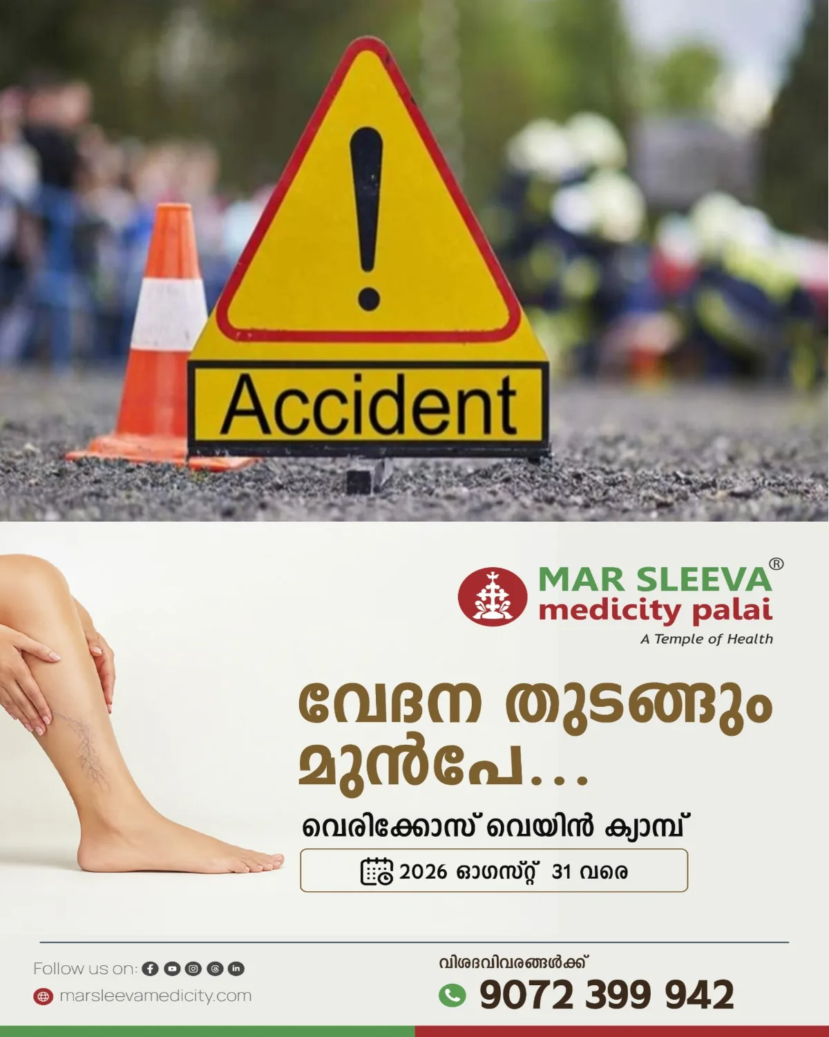 വിവിധ അപകടങ്ങളിൽ 5 പേർക്ക്  പരുക്കേറ്റു; പരുക്കേറ്റവരെ ചേർപ്പുങ്കൽ മാർ സ്ലീവാ മെഡിസിറ്റിയിൽ പ്രവേശിപ്പിച്ചു