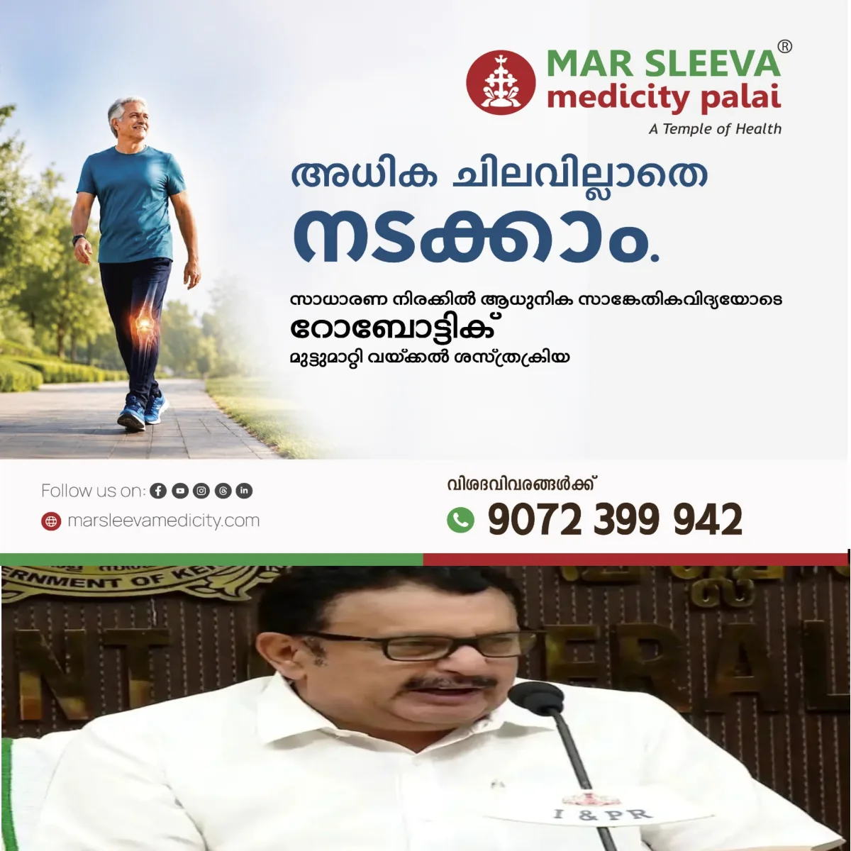 മാധ്യമങ്ങള്‍ക്ക് എന്തെങ്കിലും സംശയം ഉണ്ടെങ്കില്‍ അത് ഡിഎംഒമാരോടൊ ഡിഎച്ച്‌എസിനോടോ ചോദിക്കാം:  ഇവർ ആരും ഫോണ്‍ എടുത്തിലെങ്കില്‍ എന്നെ വിളിച്ചാല്‍ മതിയെന്ന് ആരോഗ്യ മന്ത്രി കെ. മുരളീധരൻ പറഞ്ഞു.