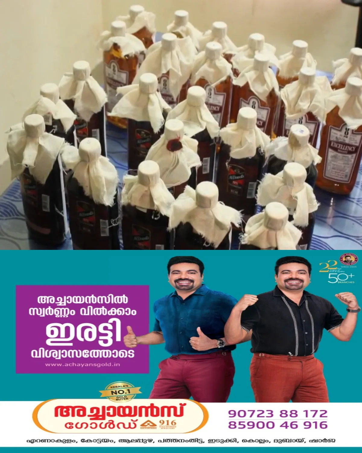കോട്ടയം കുമ്മനത്തും കൂരോപ്പടയിലും ഡ്രൈഡേ ദിനത്തിൽ അനധികൃത മദ്യവിൽപ്പന നടത്തിയ രണ്ടുപേരെ എക്‌സൈസ് പിടികൂടി; ഇവരിൽനിന്ന് 16.5 ലിറ്റർ വിദേശമദ്യം പിടിച്ചെടുത്തു